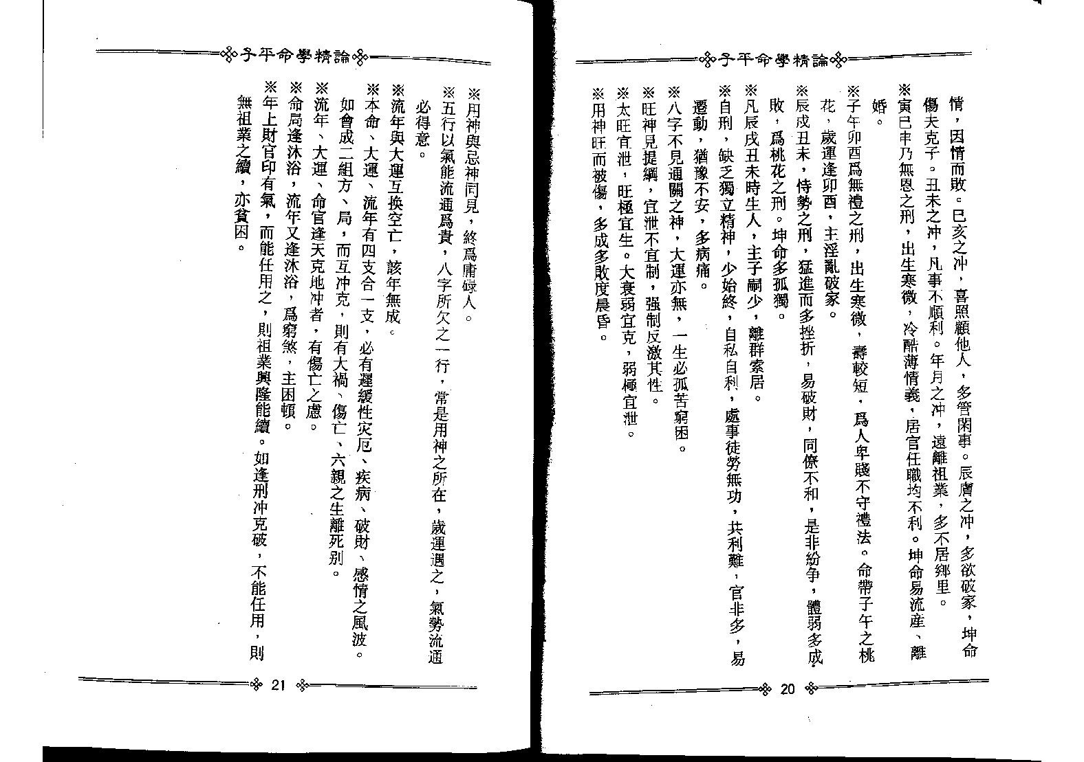 梁湘润-子平命学精论.pdf_第14页