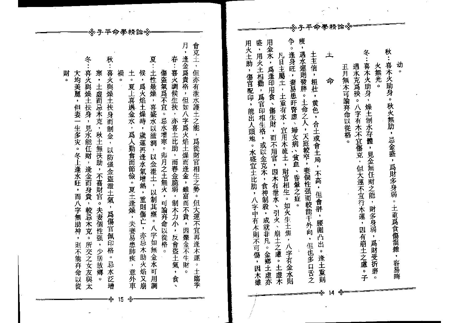 梁湘润-子平命学精论.pdf_第11页