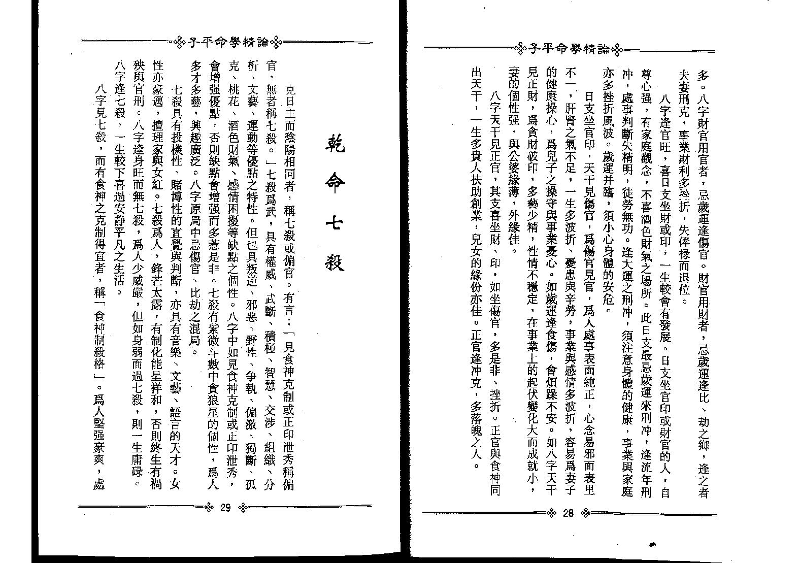 梁湘润-子平命学精论.pdf_第18页