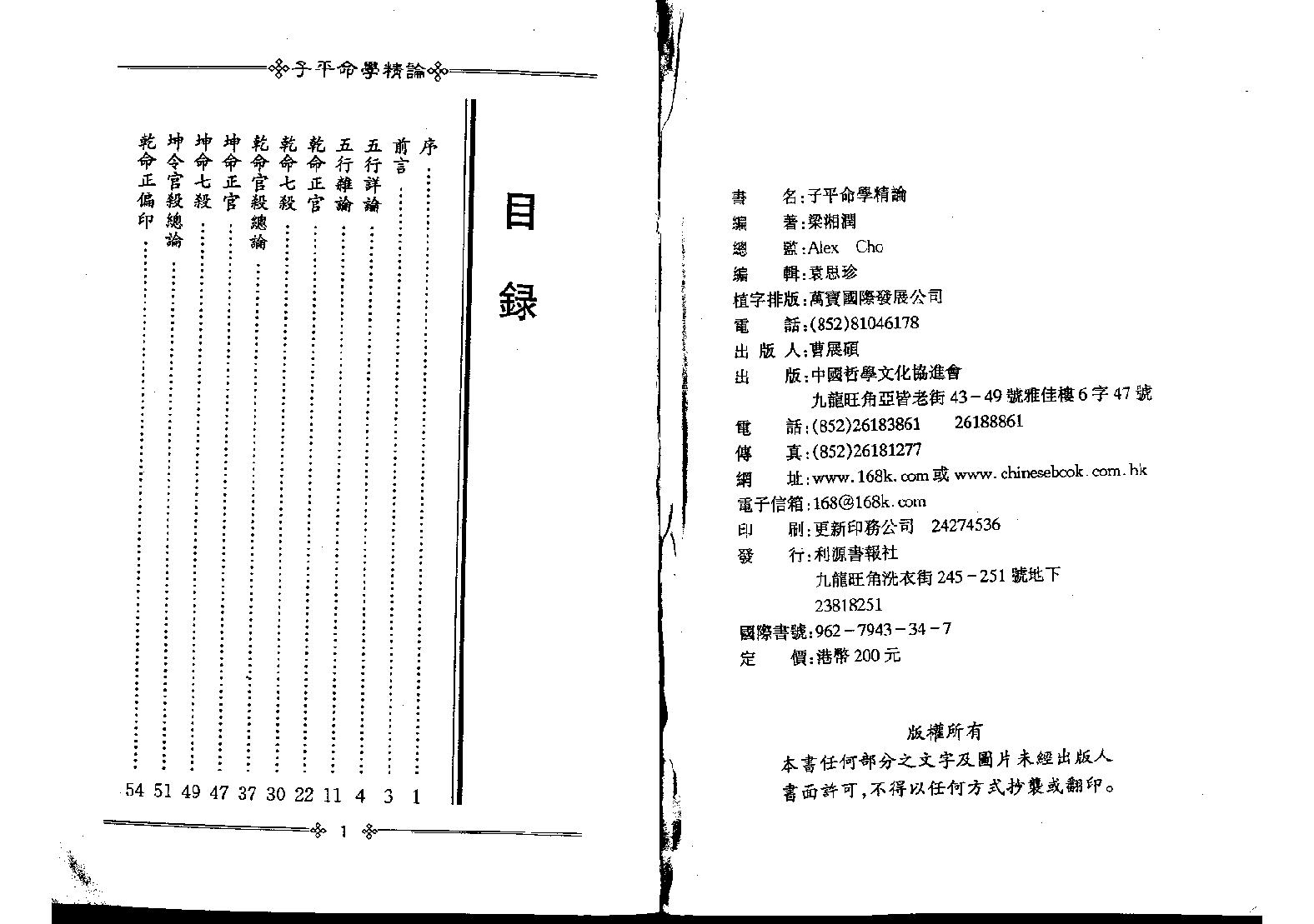 梁湘润-子平命学精论.pdf_第2页