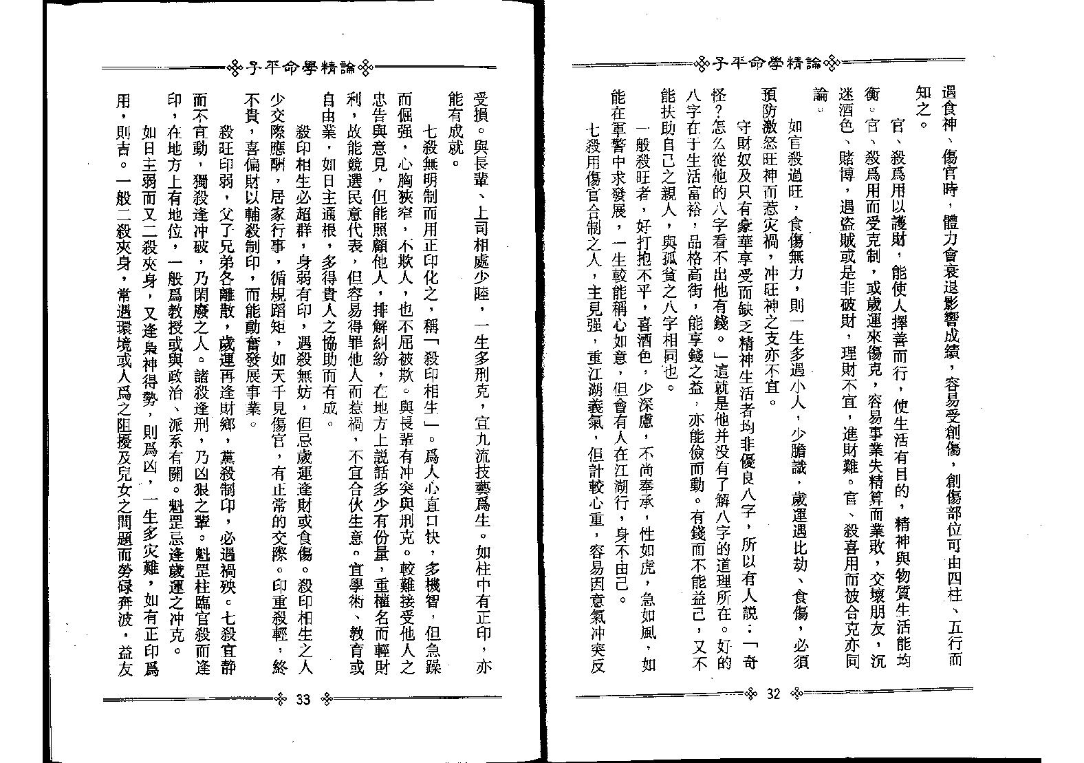 梁湘润-子平命学精论.pdf_第20页