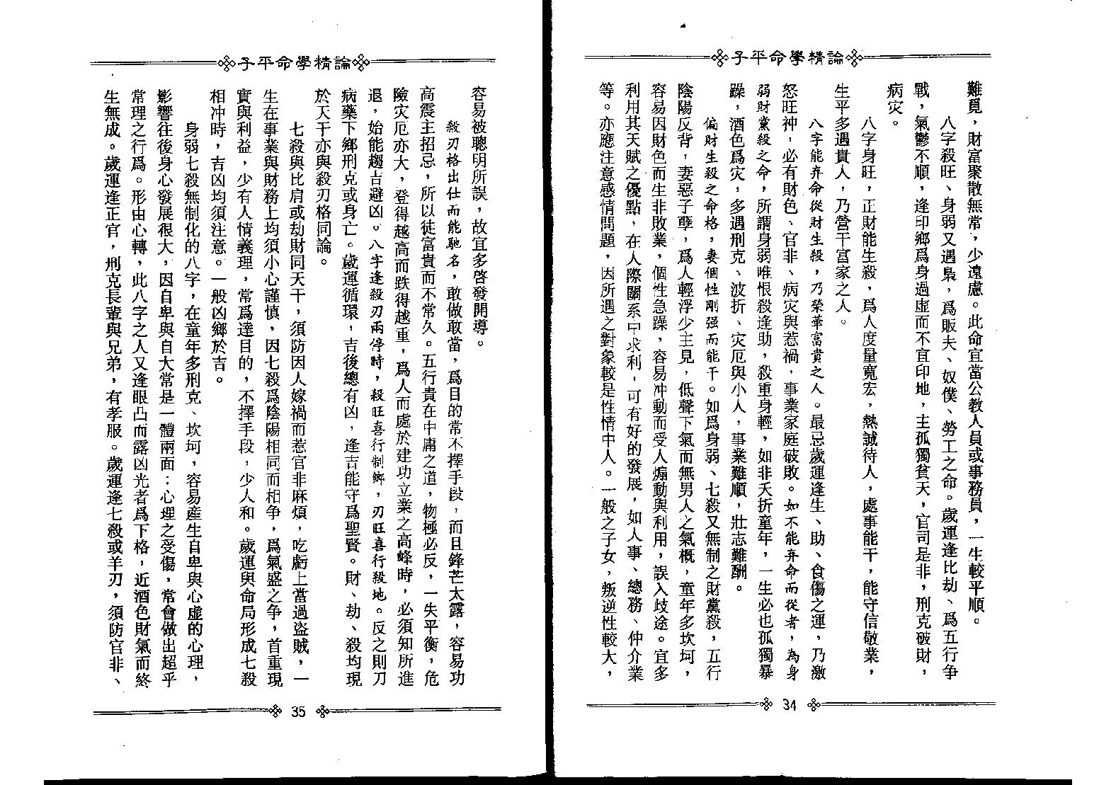 梁湘润-子平命学精论.pdf_第21页