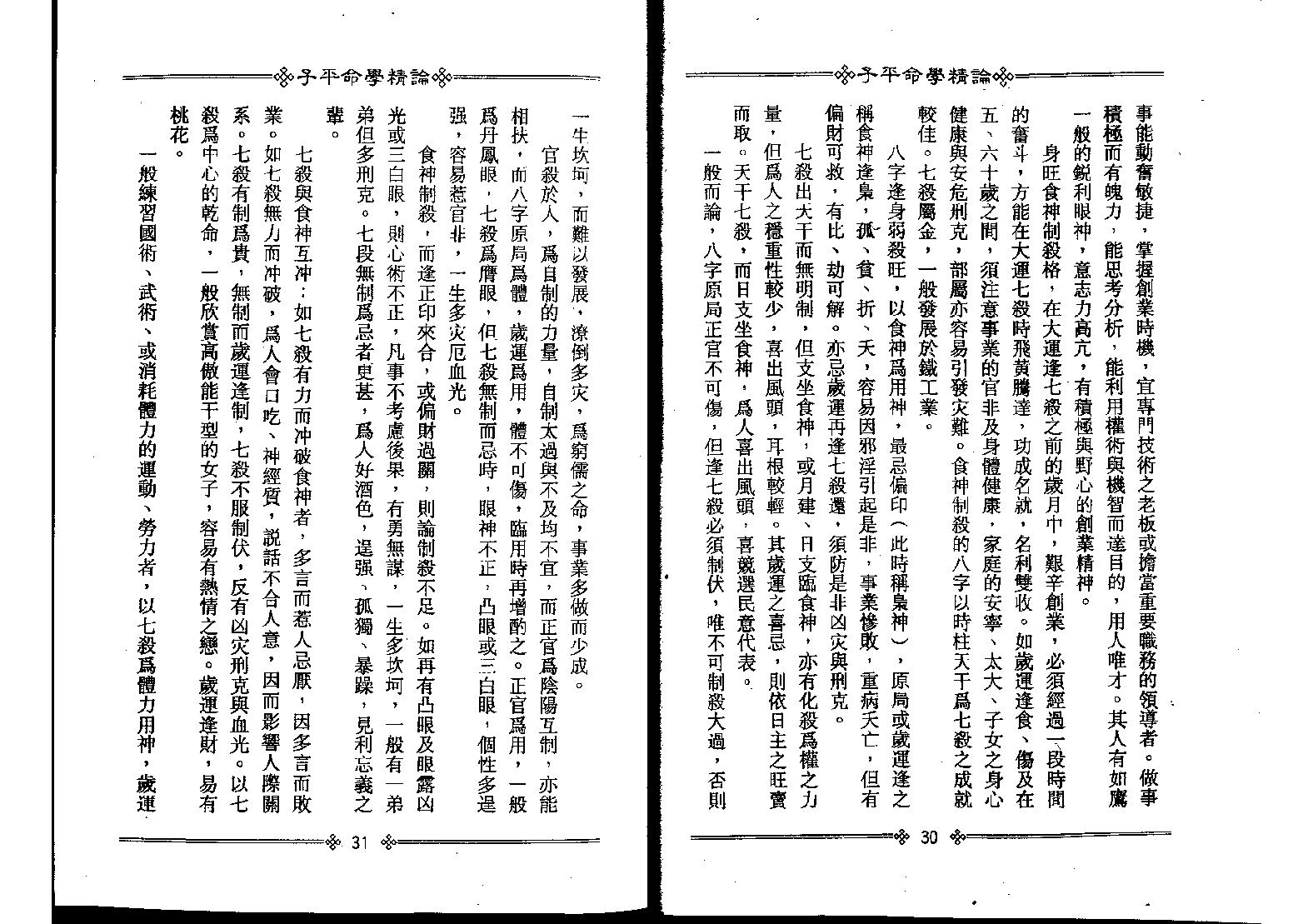 梁湘润-子平命学精论.pdf_第19页