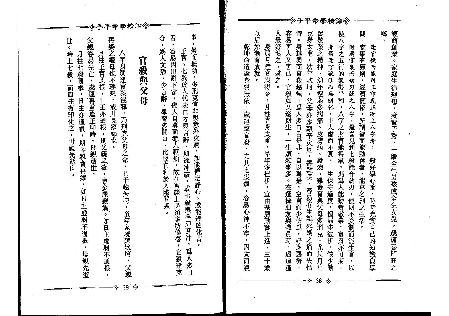 梁湘润-子平命学精论.pdf_第23页