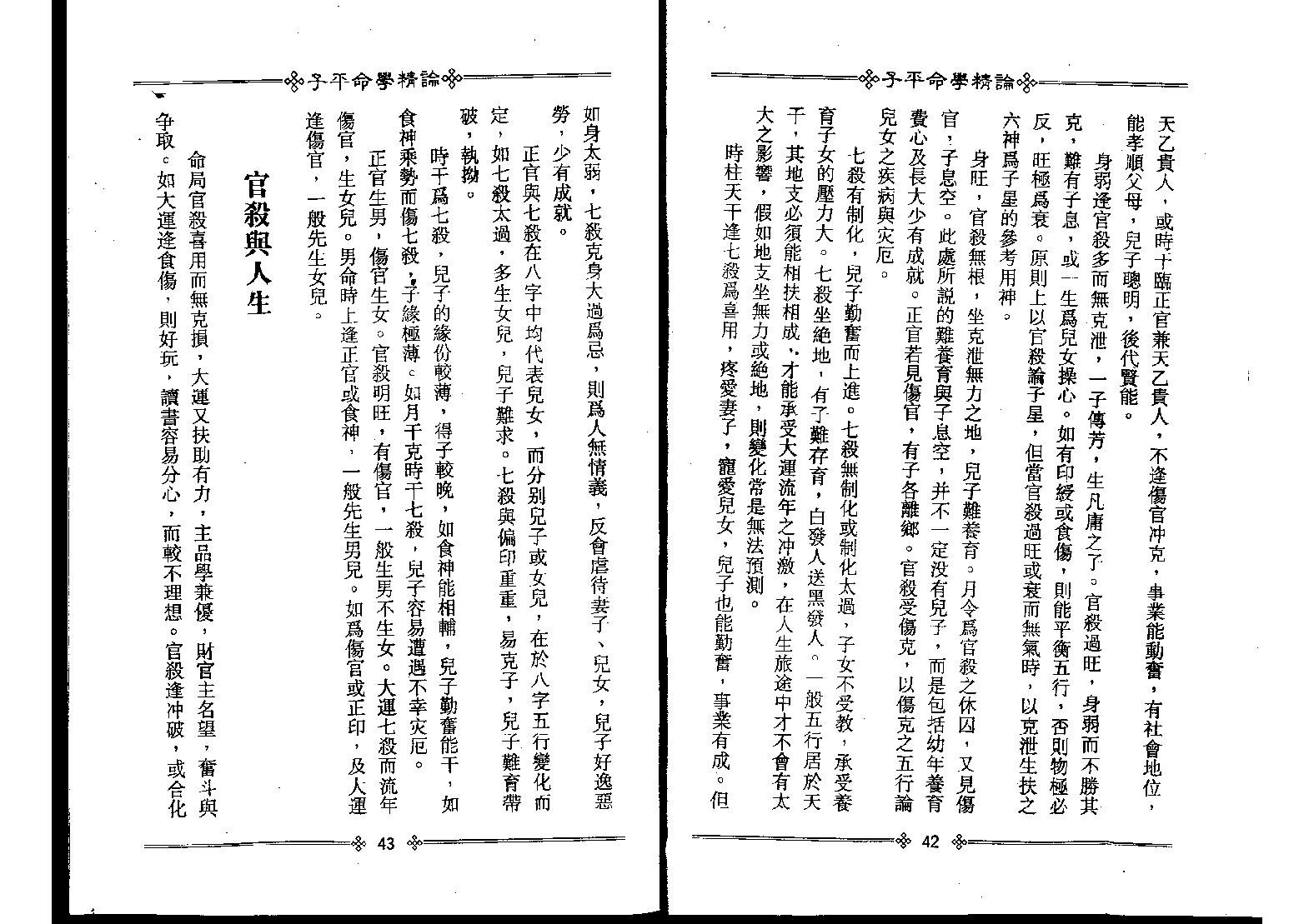 梁湘润-子平命学精论.pdf_第25页