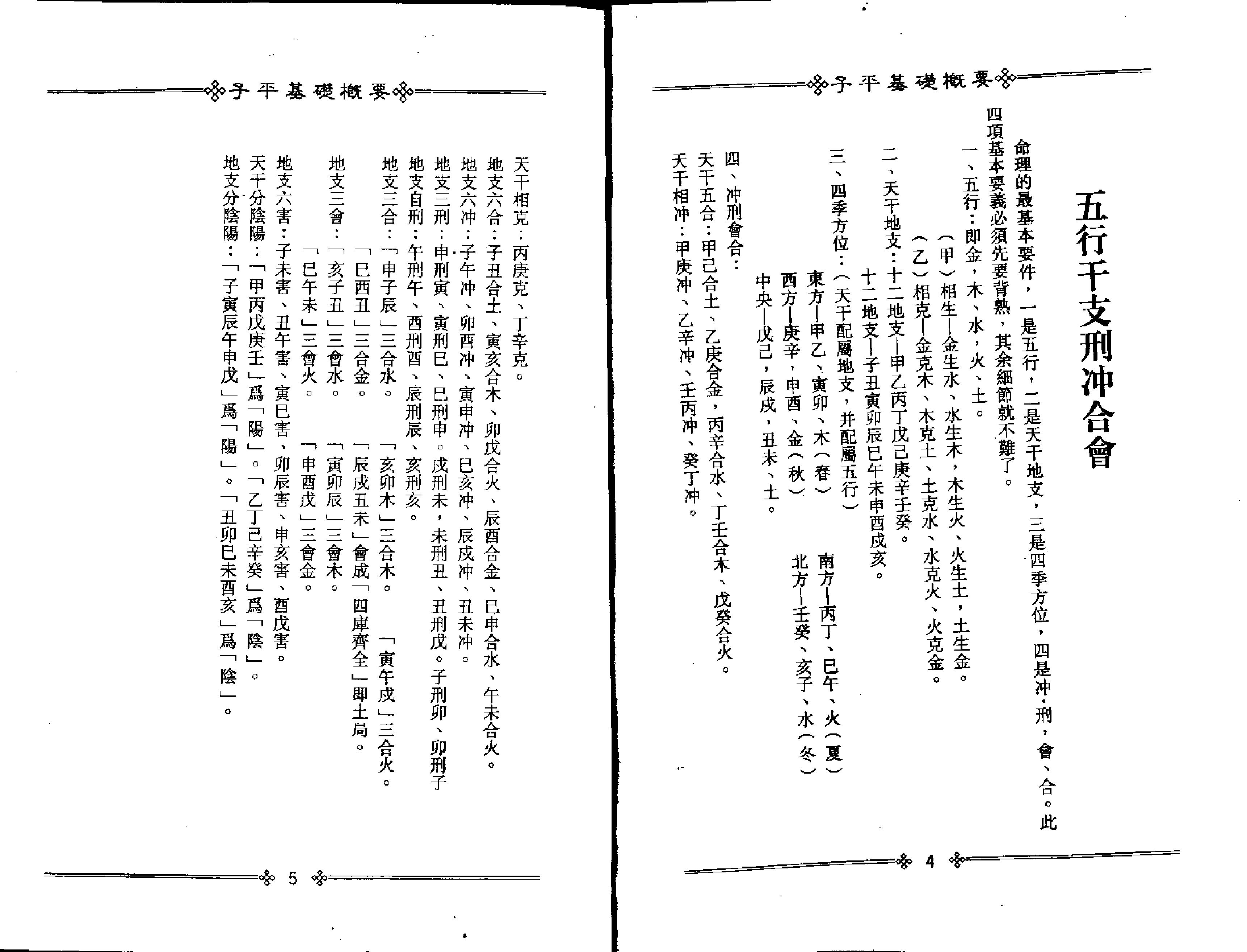 梁湘润-子平基础概要.pdf_第6页