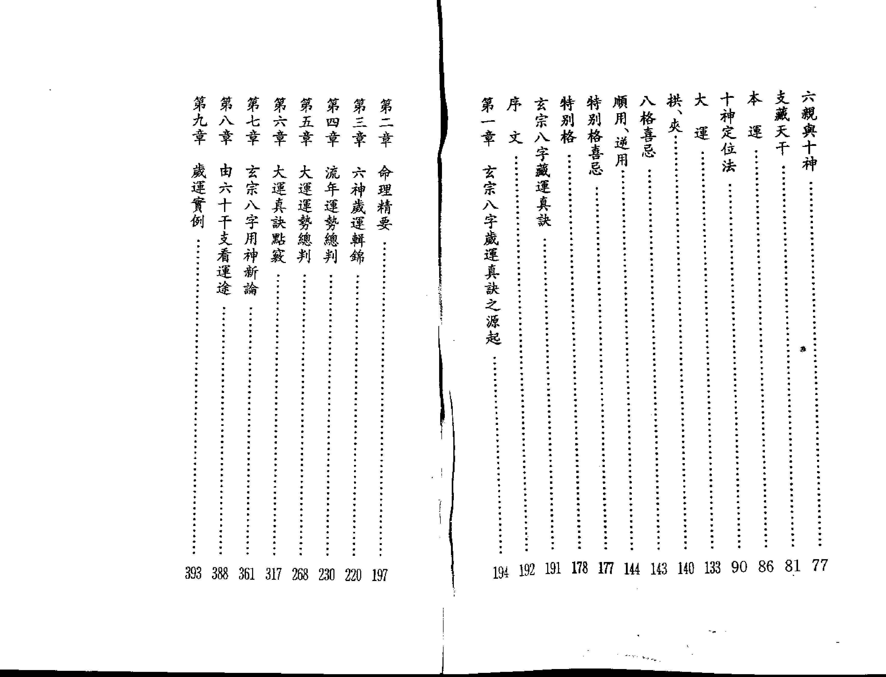 梁湘润-子平基础概要.pdf_第3页