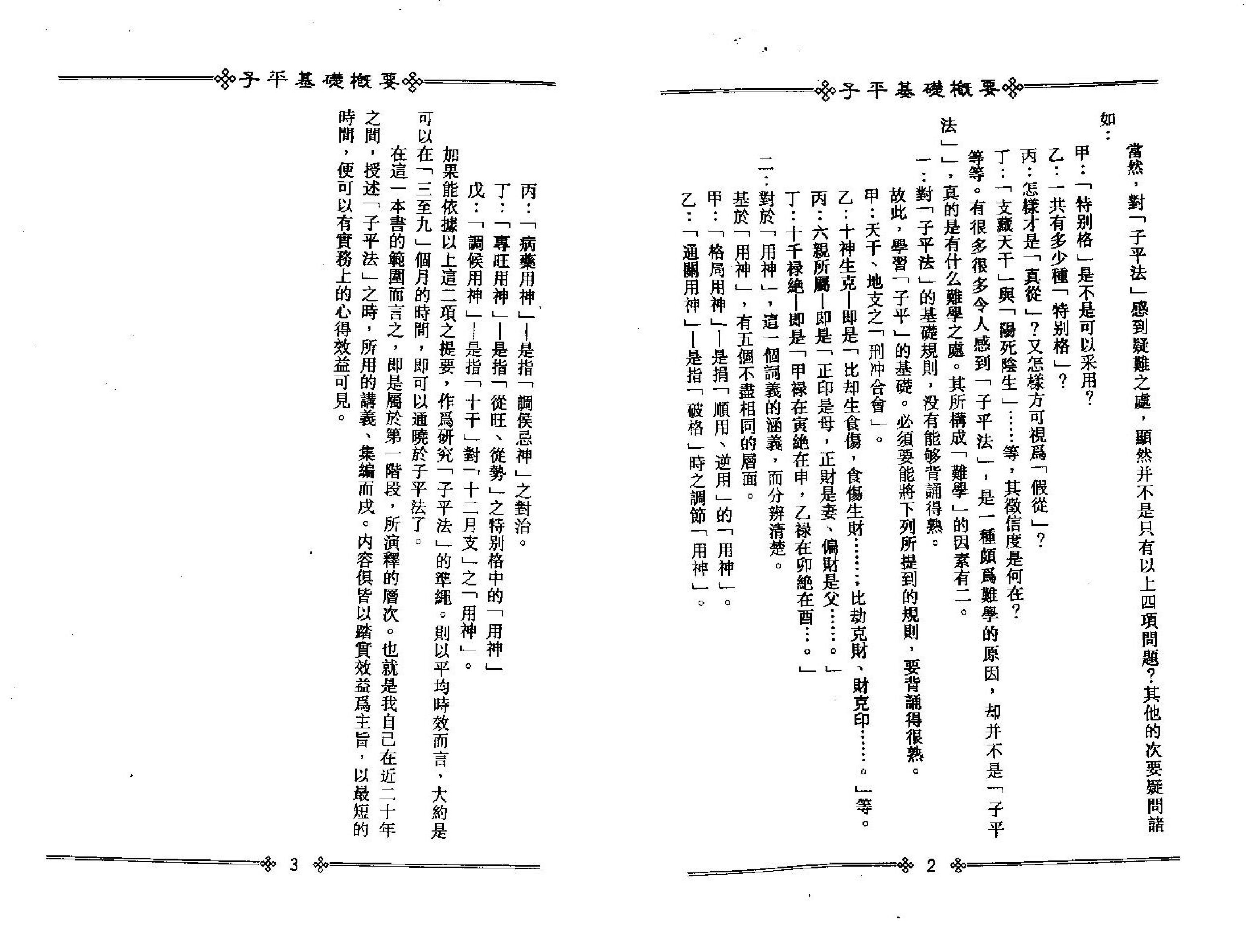 梁湘润-子平基础概要（整洁版）.pdf_第5页