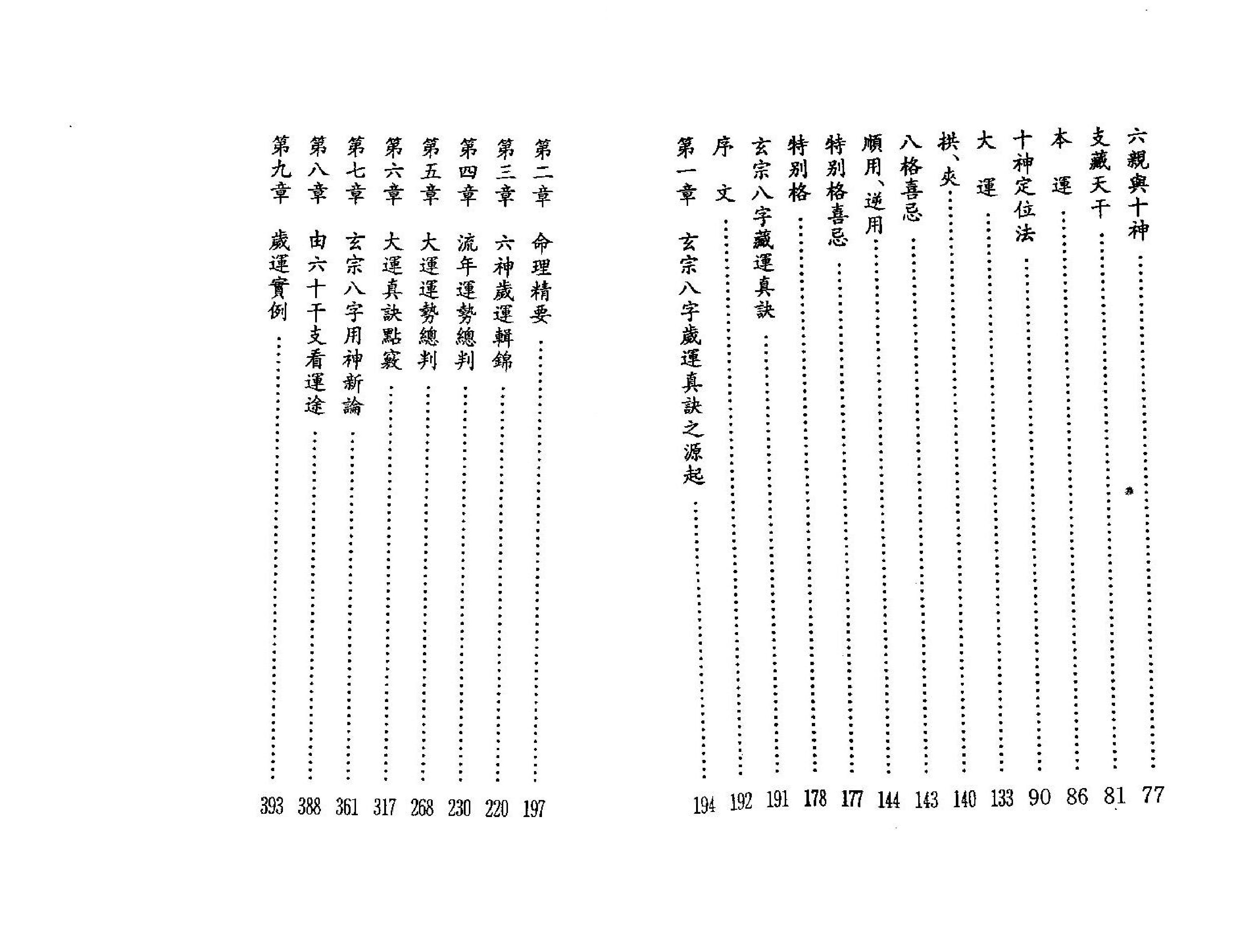 梁湘润-子平基础概要（整洁版）.pdf_第3页