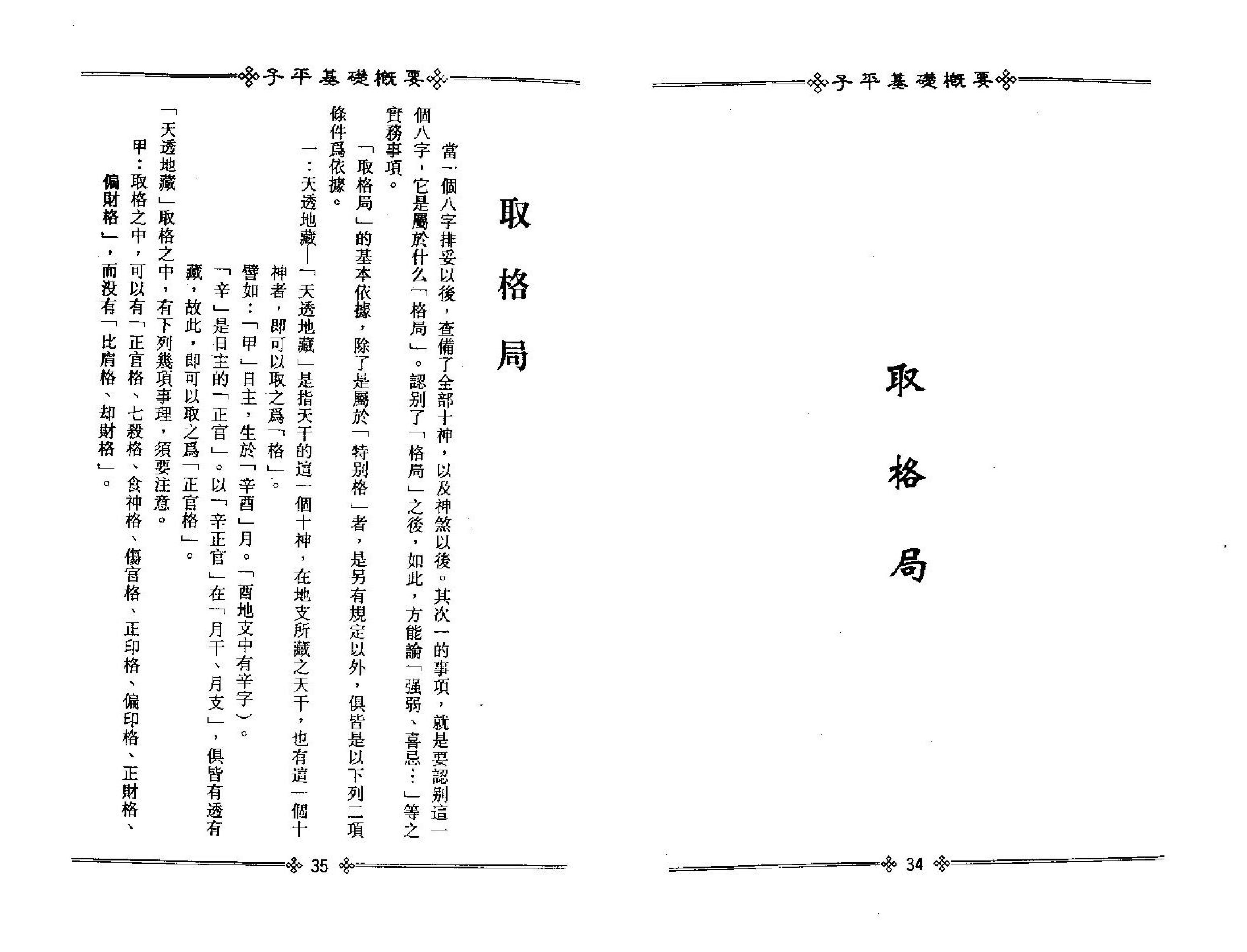 梁湘润-子平基础概要（整洁版）.pdf_第21页