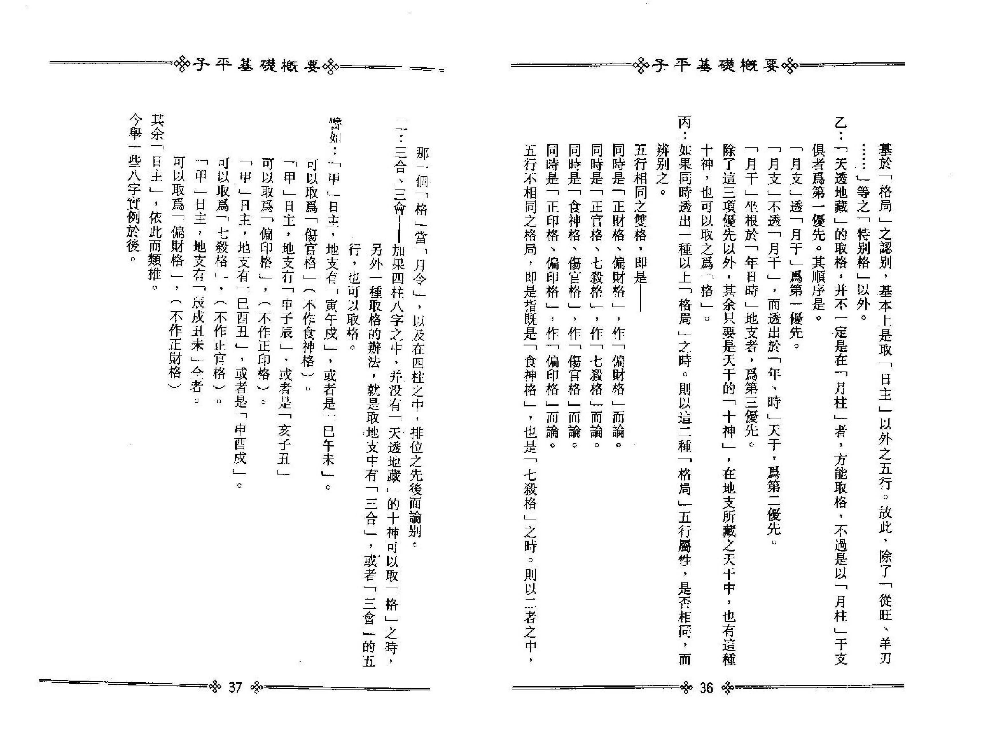 梁湘润-子平基础概要（整洁版）.pdf_第22页