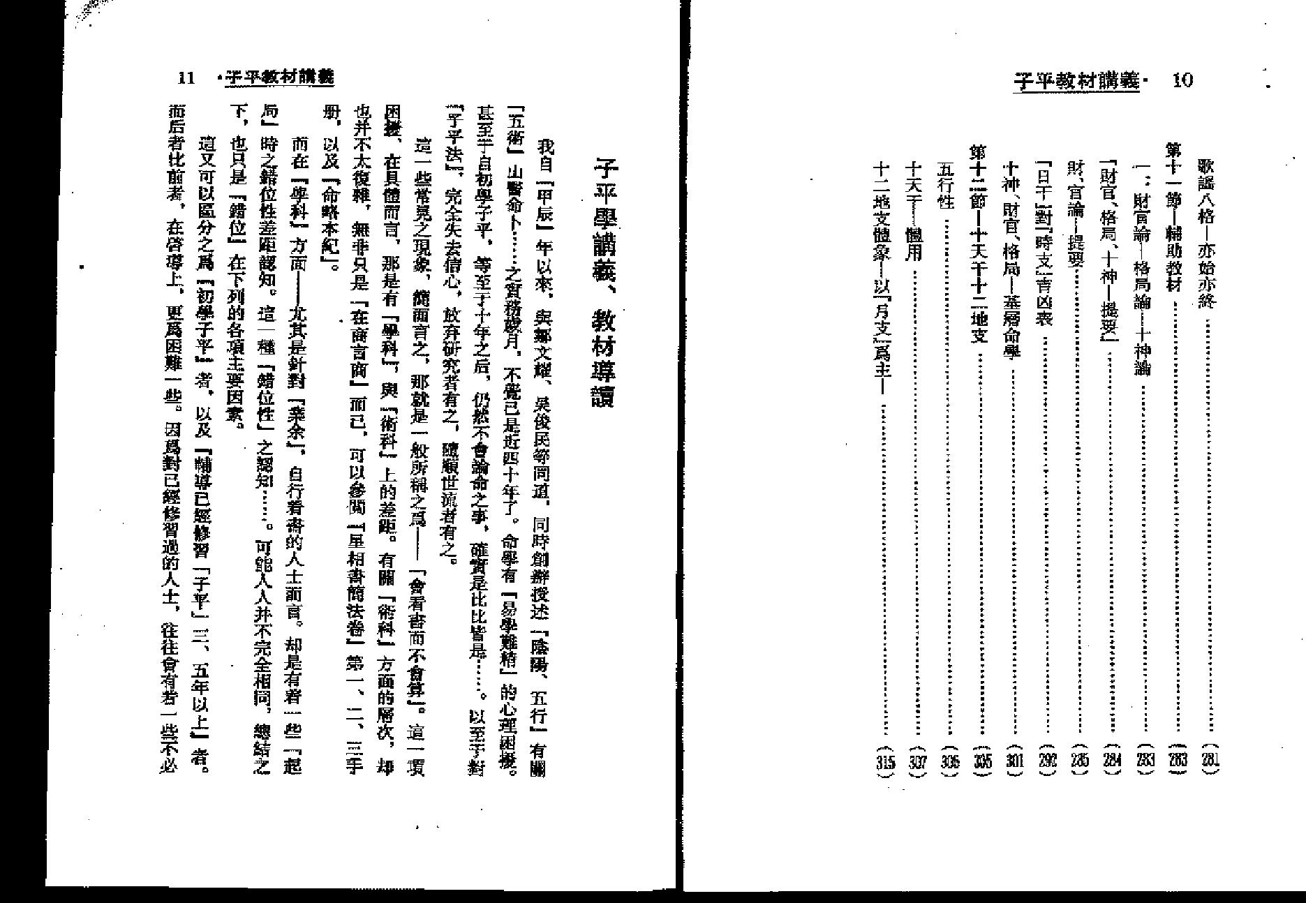 梁湘润-子平教材讲义.pdf_第6页