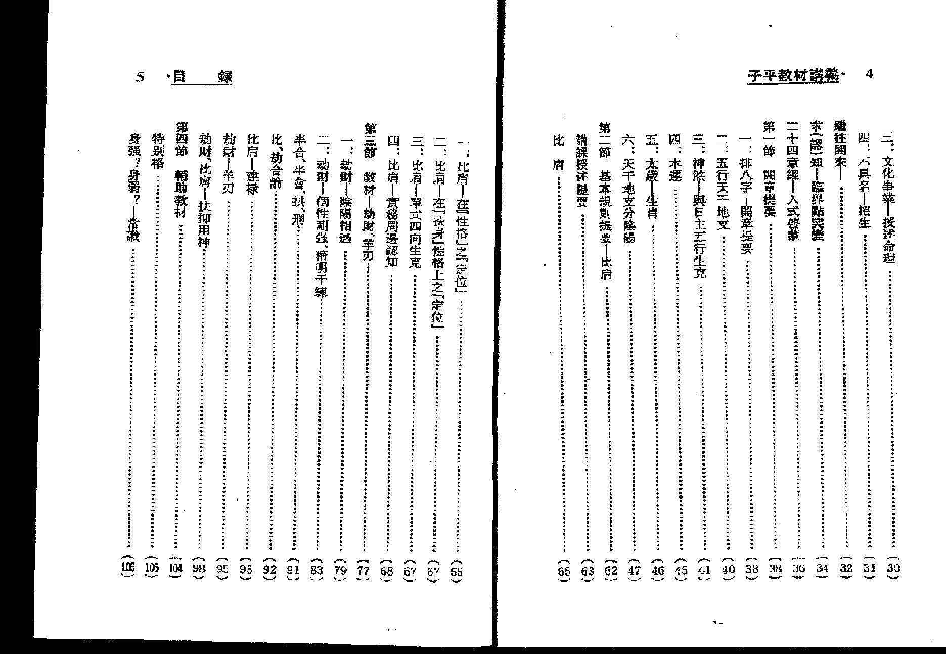 梁湘润-子平教材讲义.pdf_第3页