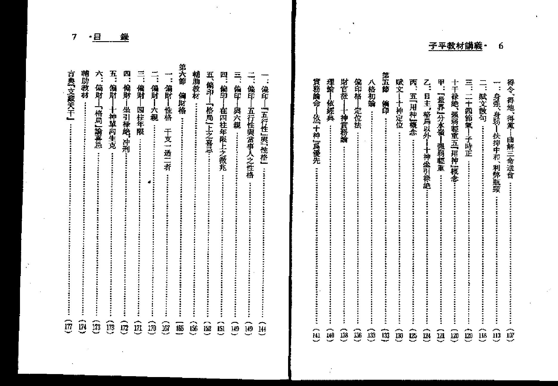 梁湘润-子平教材讲义.pdf_第4页