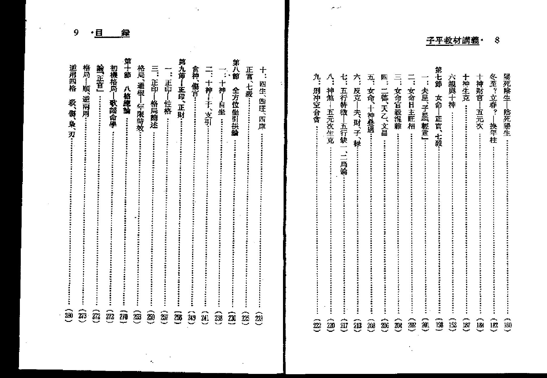 梁湘润-子平教材讲义.pdf_第5页