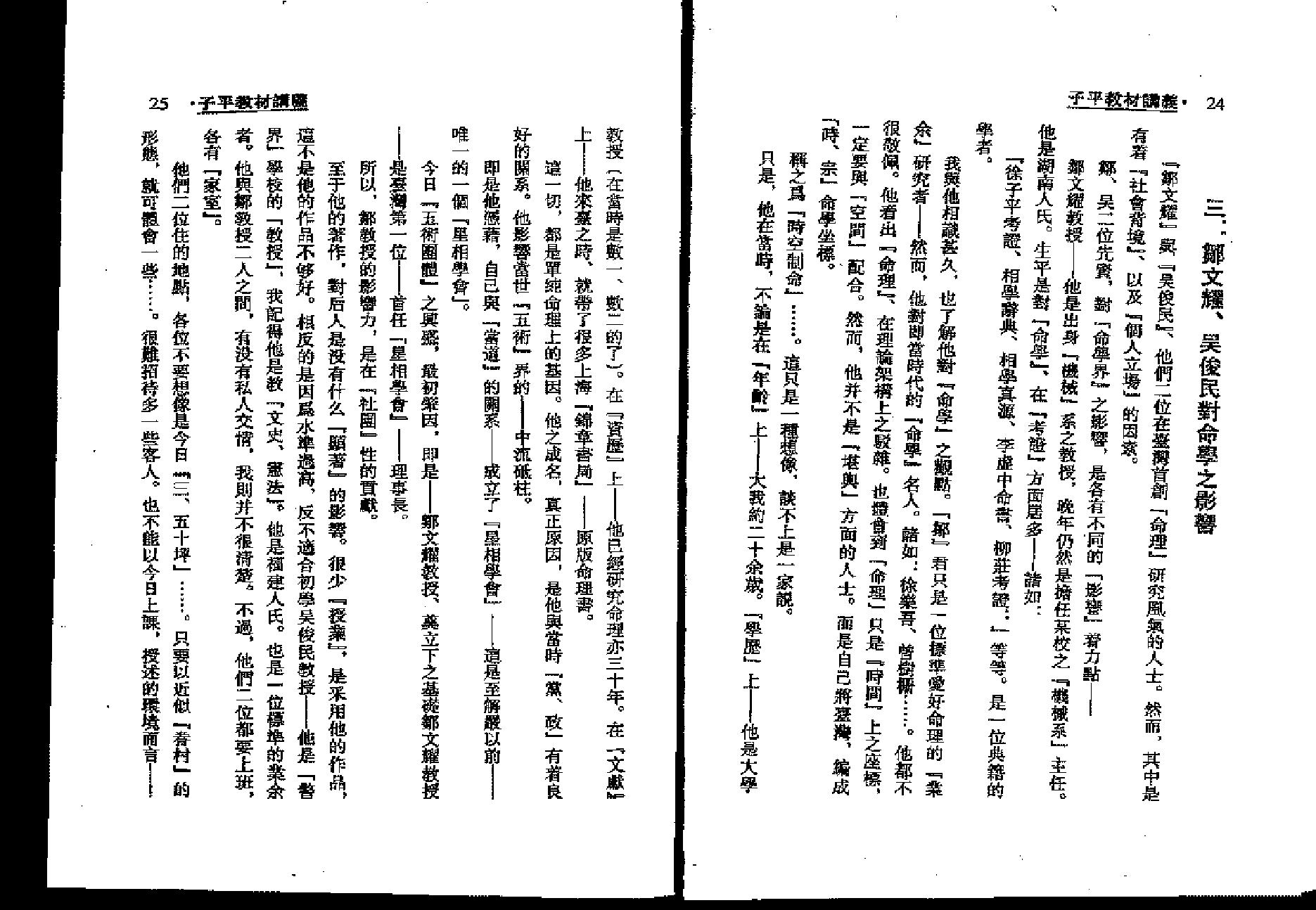 梁湘润-子平教材讲义.pdf_第13页