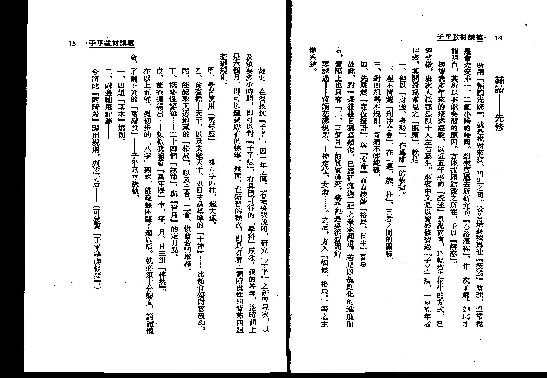 梁湘润-子平教材讲义.pdf_第8页