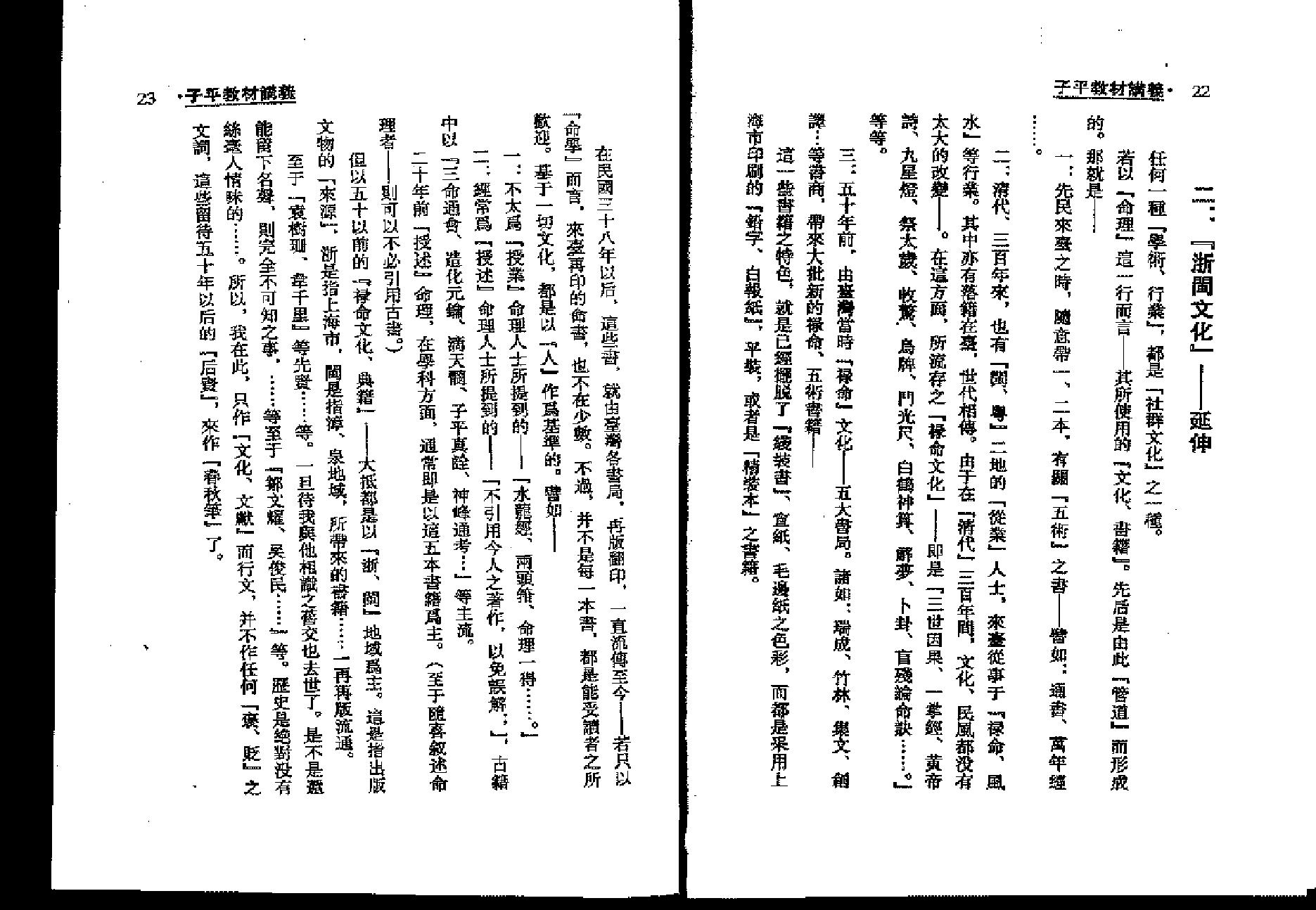 梁湘润-子平教材讲义.pdf_第12页