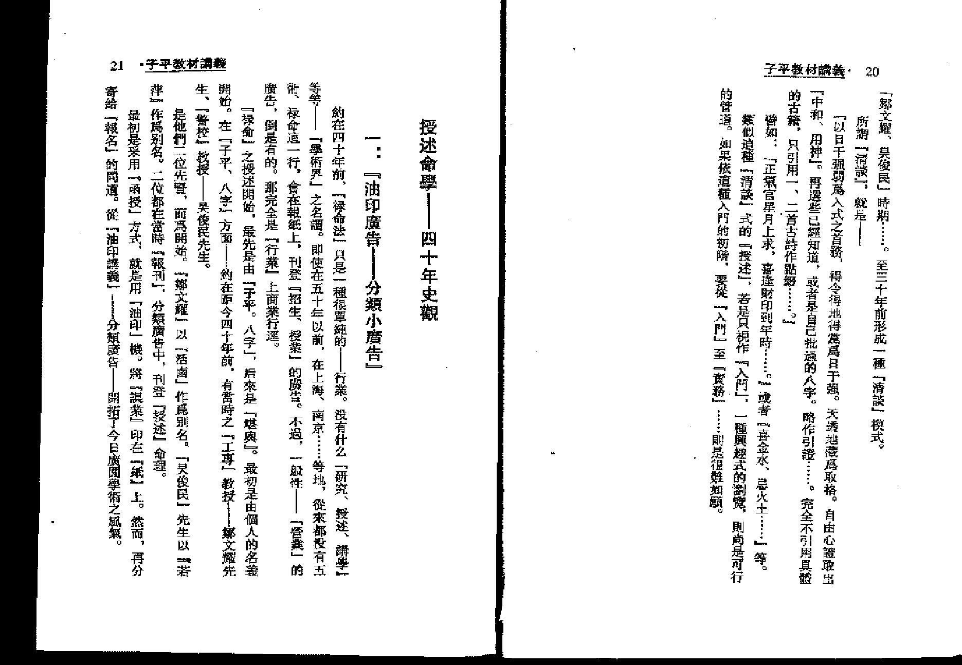 梁湘润-子平教材讲义.pdf_第7页