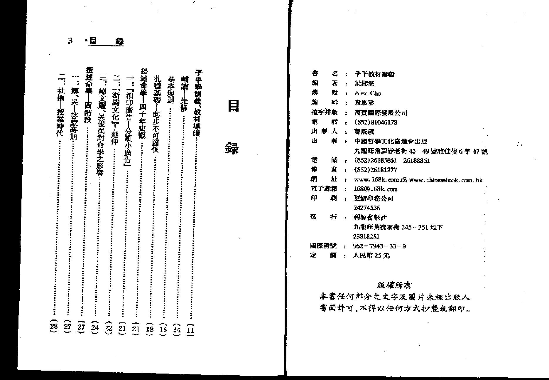 梁湘润-子平教材讲义.pdf_第2页