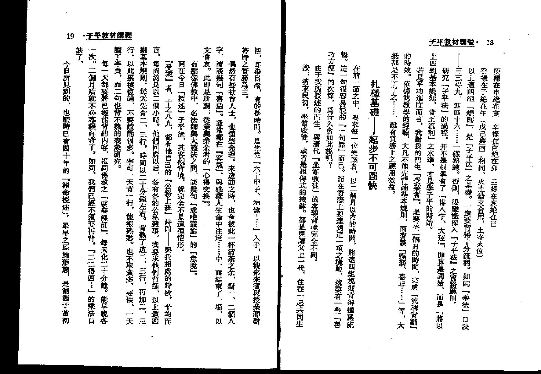 梁湘润-子平教材讲义.pdf_第10页