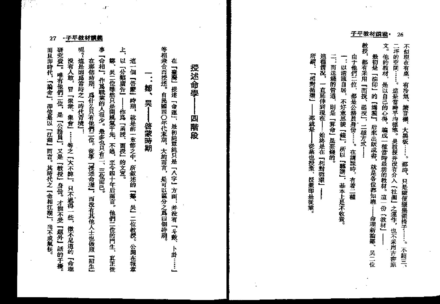 梁湘润-子平教材讲义.pdf_第14页