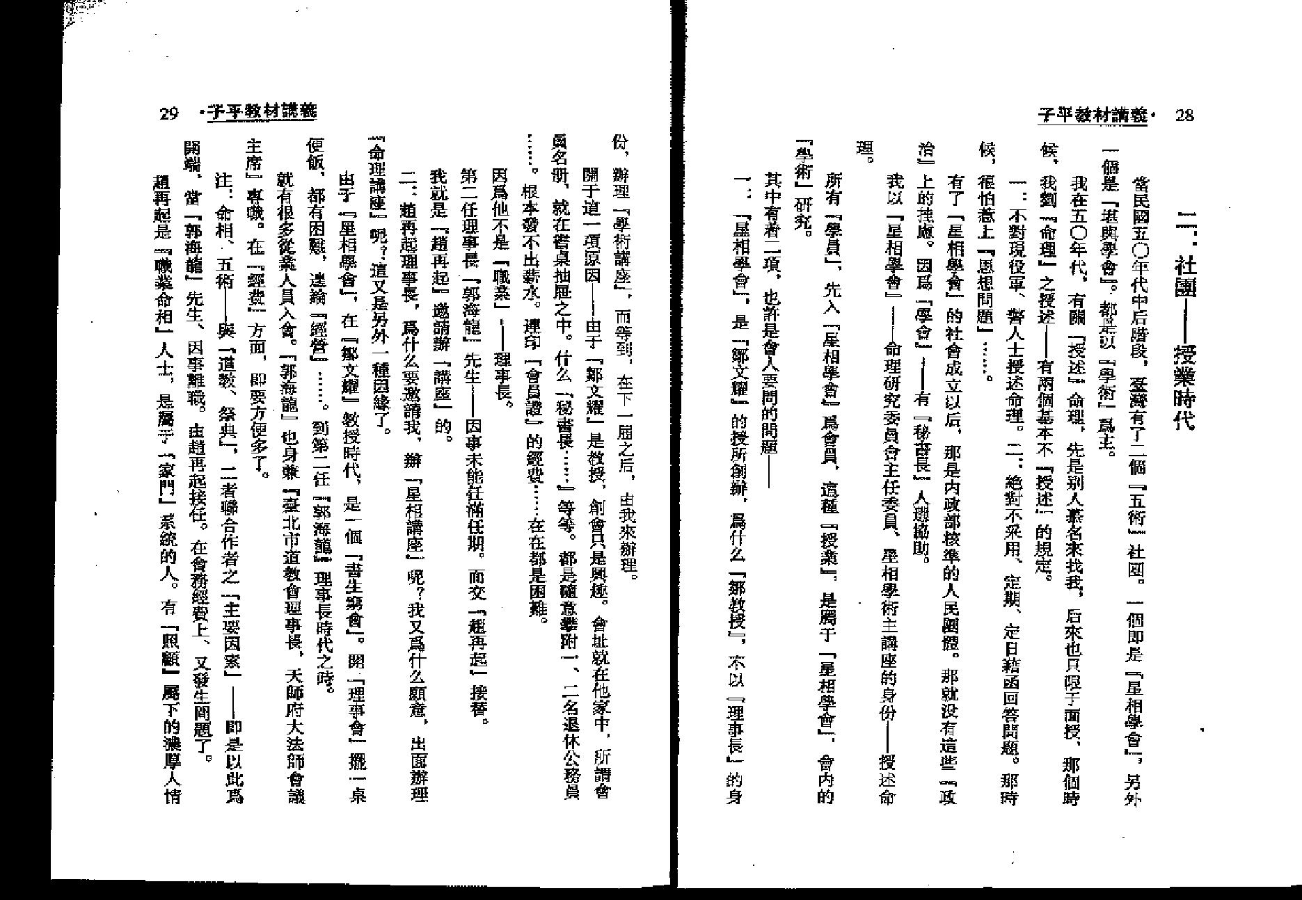 梁湘润-子平教材讲义.pdf_第15页