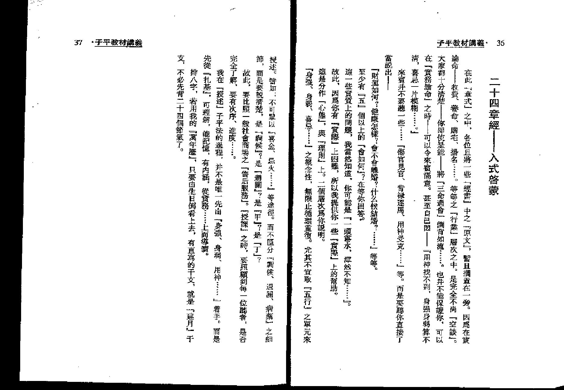 梁湘润-子平教材讲义.pdf_第19页