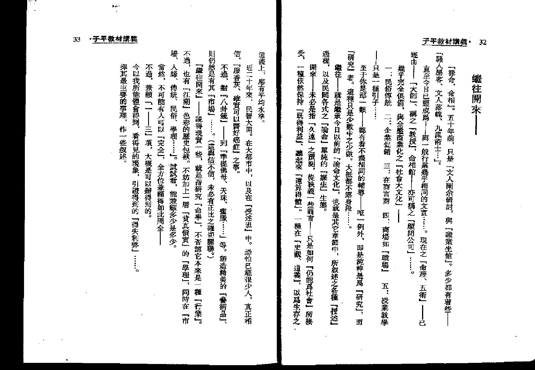 梁湘润-子平教材讲义.pdf_第17页