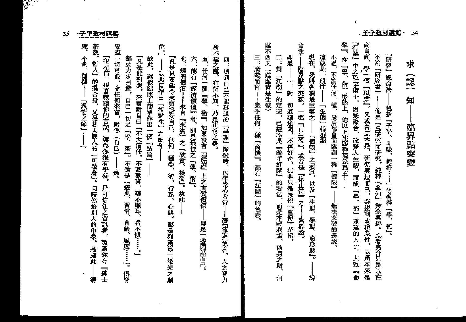 梁湘润-子平教材讲义.pdf_第18页