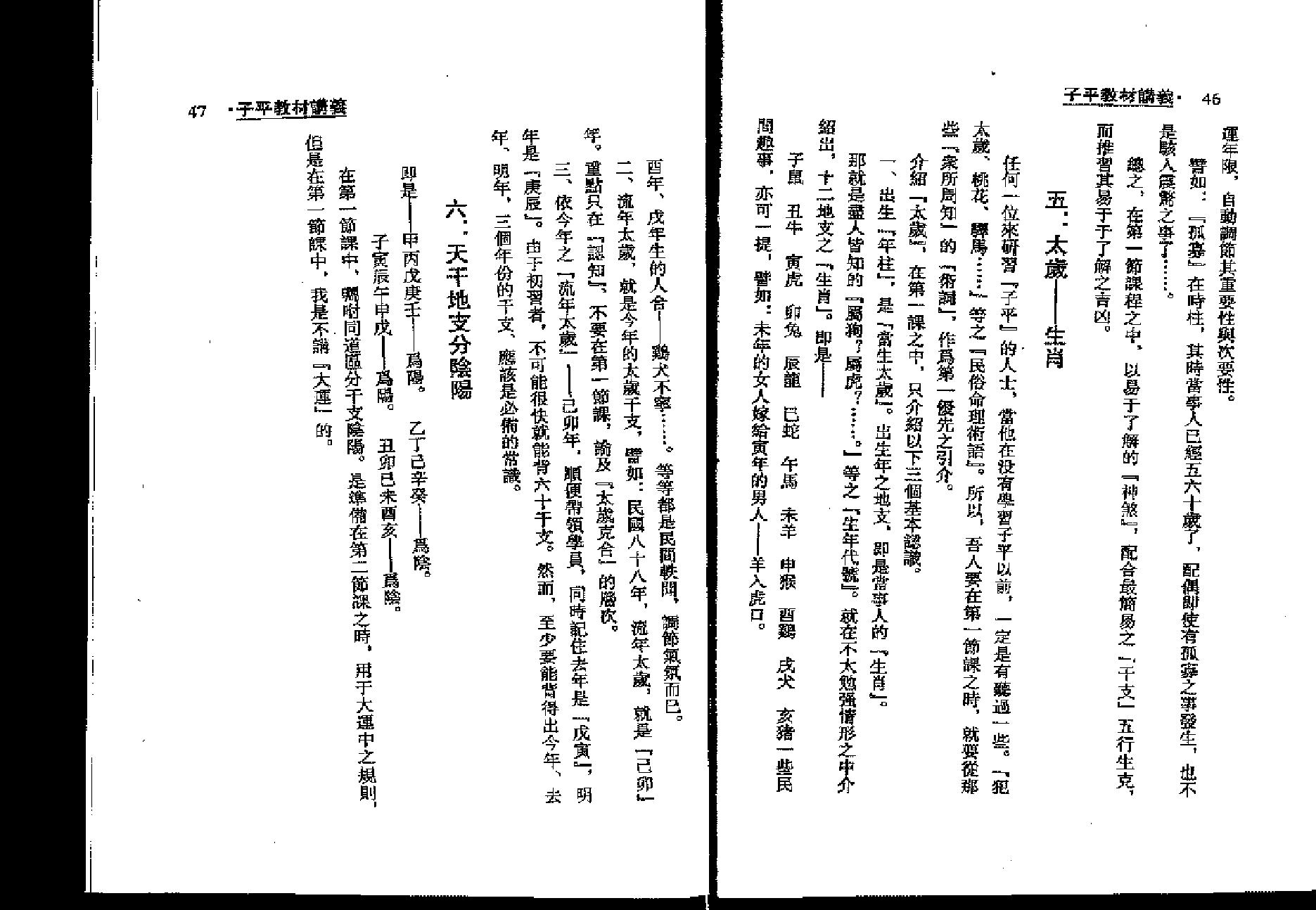 梁湘润-子平教材讲义.pdf_第24页