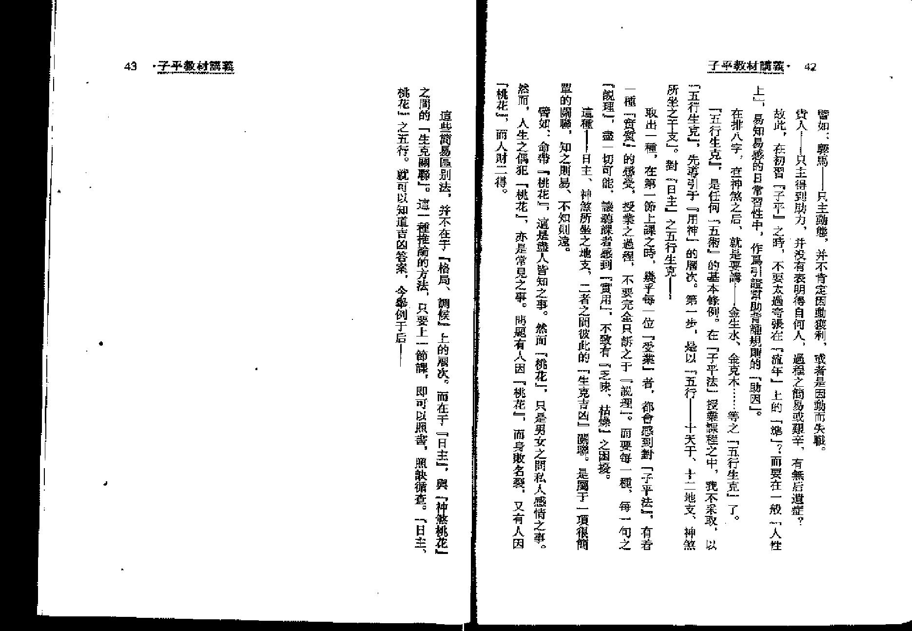 梁湘润-子平教材讲义.pdf_第22页