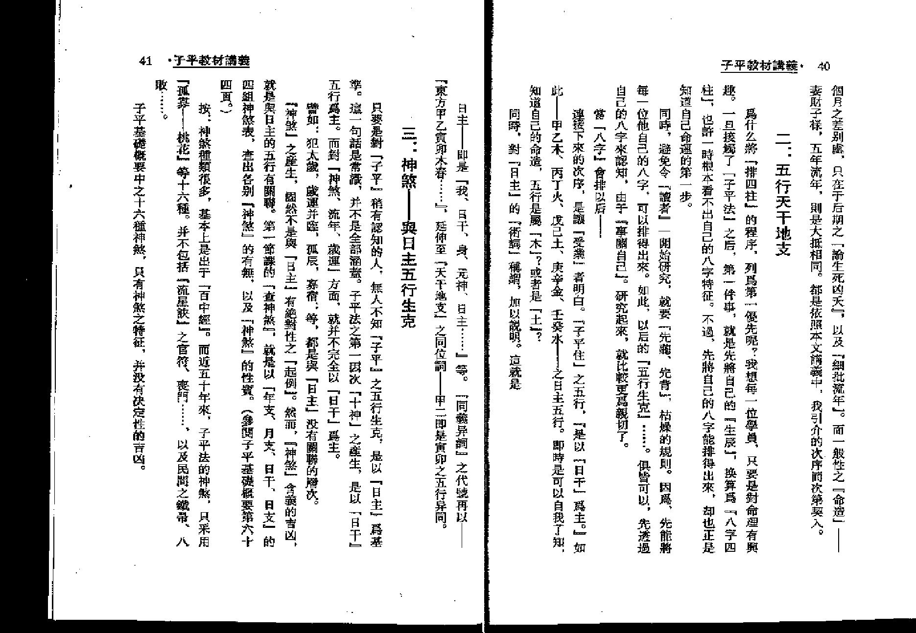 梁湘润-子平教材讲义.pdf_第21页