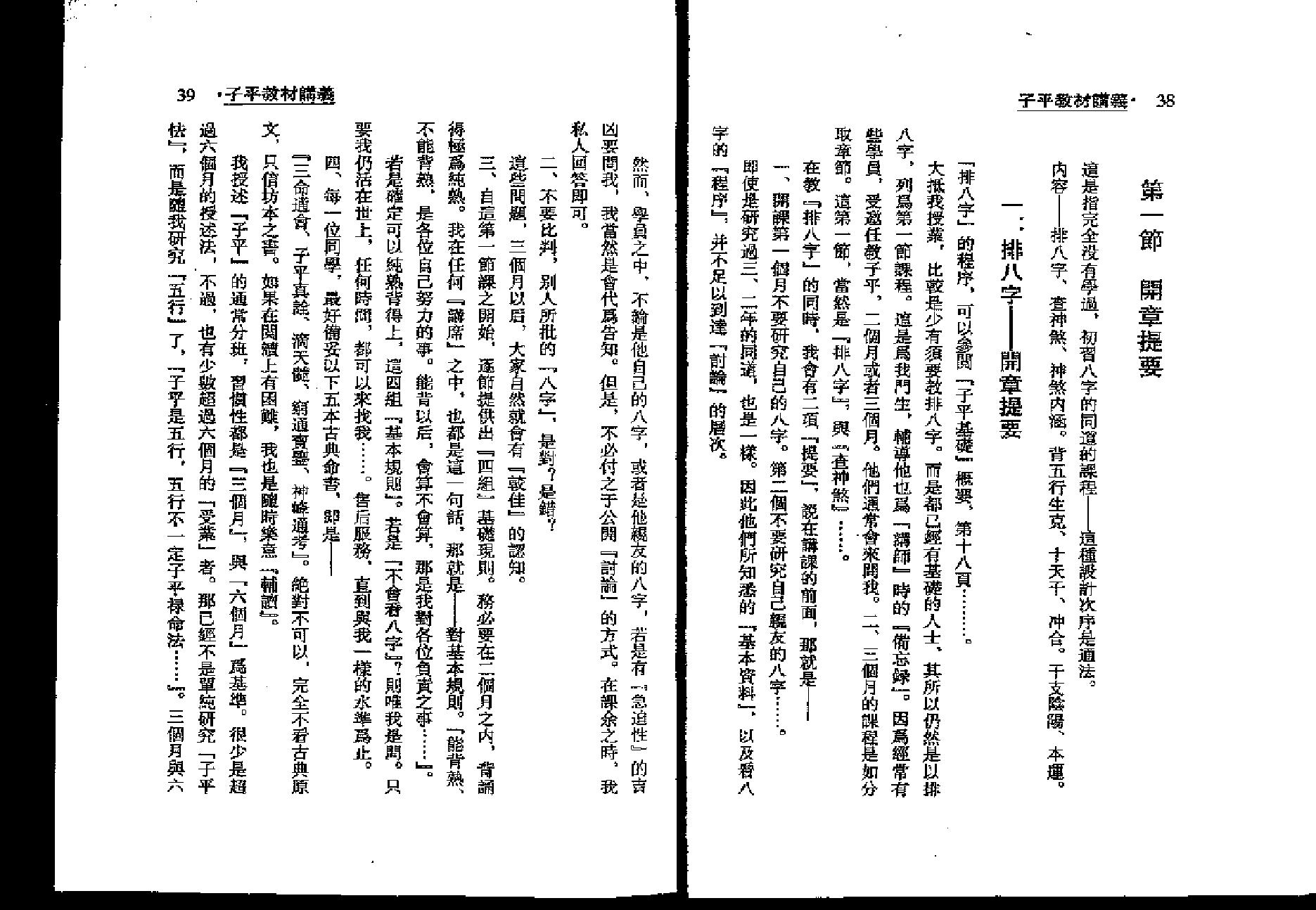 梁湘润-子平教材讲义.pdf_第20页