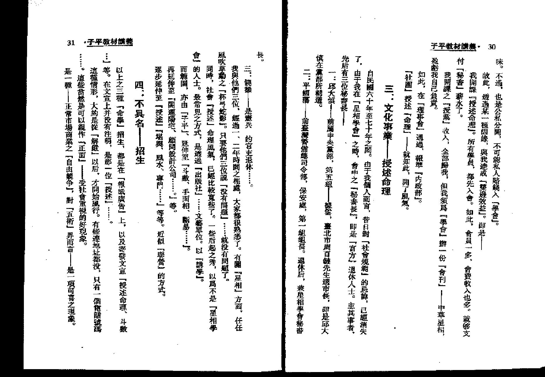 梁湘润-子平教材讲义.pdf_第16页