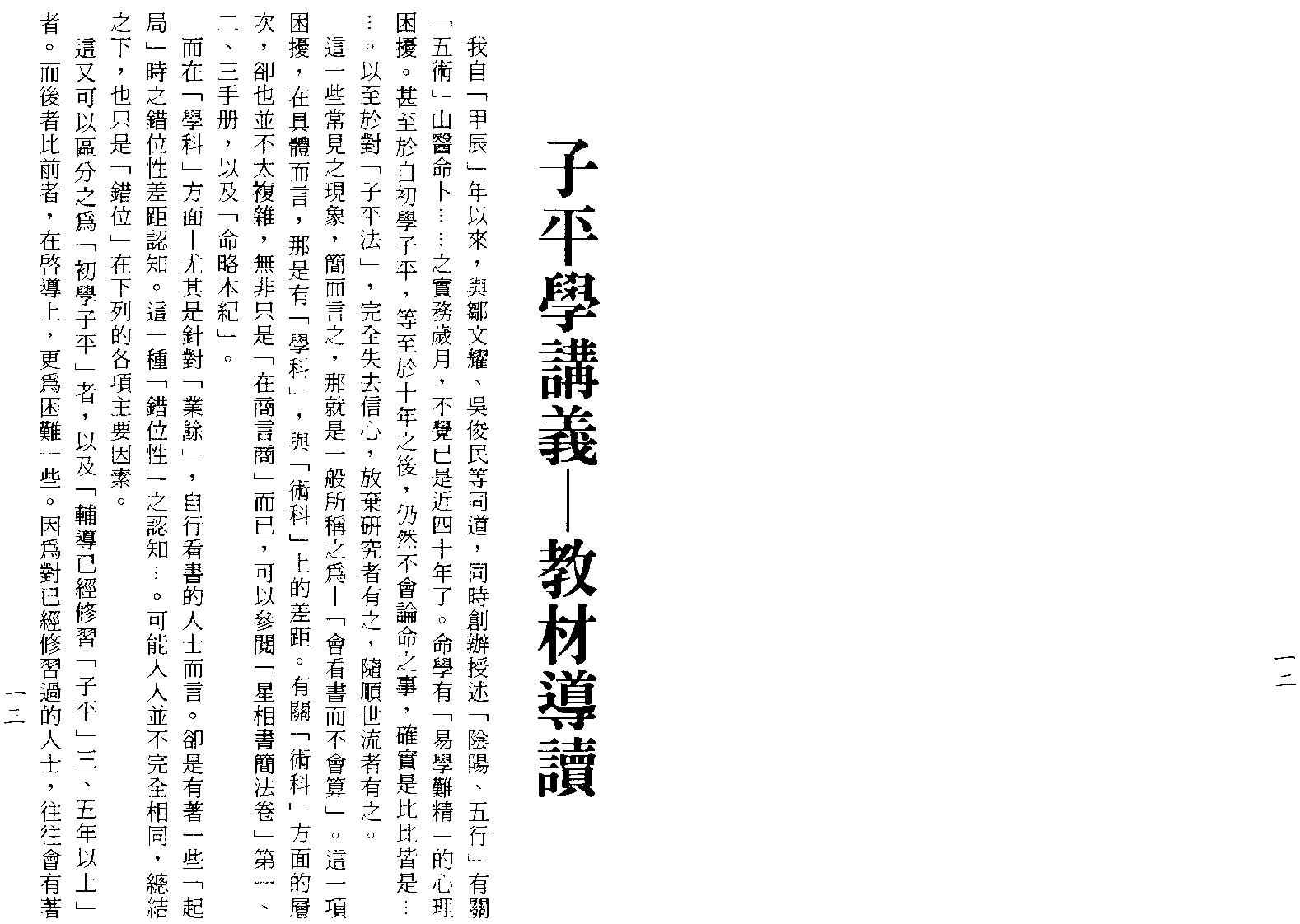 梁湘润-子平教材讲义第一级次（行卯版）.pdf_第7页