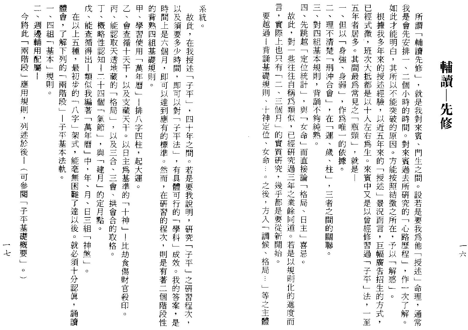 梁湘润-子平教材讲义第一级次（行卯版）.pdf_第9页