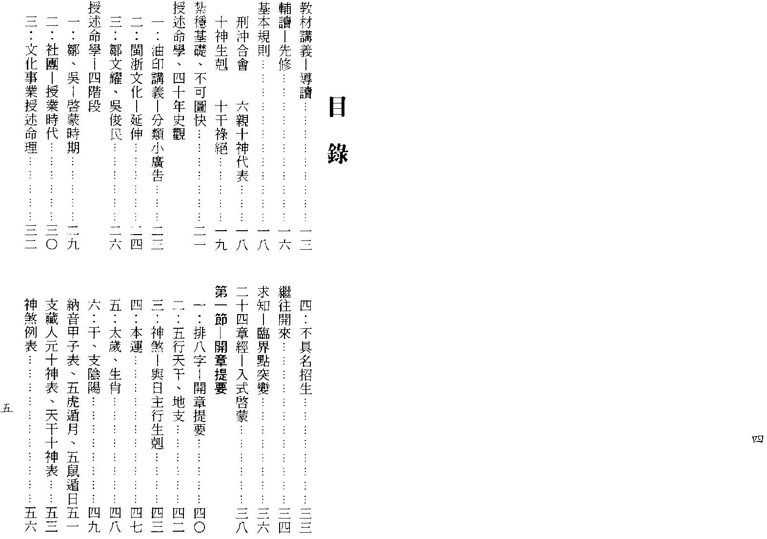 梁湘润-子平教材讲义第一级次（行卯版）.pdf_第3页