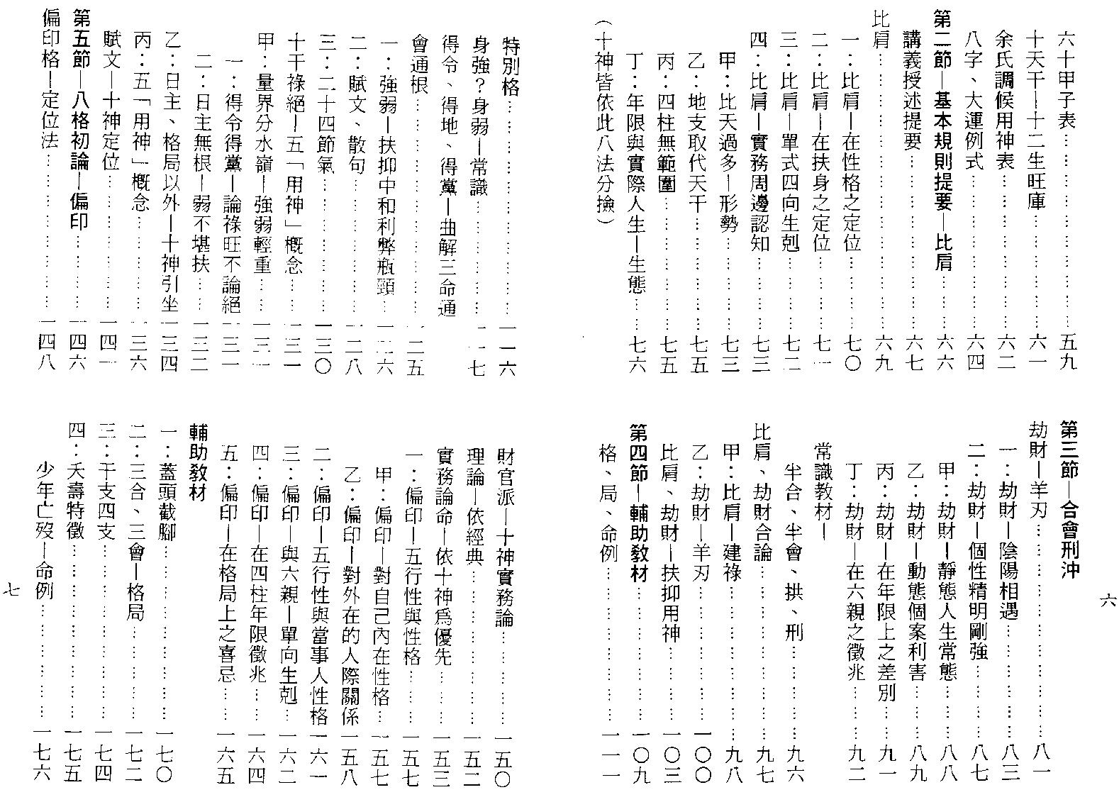 梁湘润-子平教材讲义第一级次（行卯版）.pdf_第4页