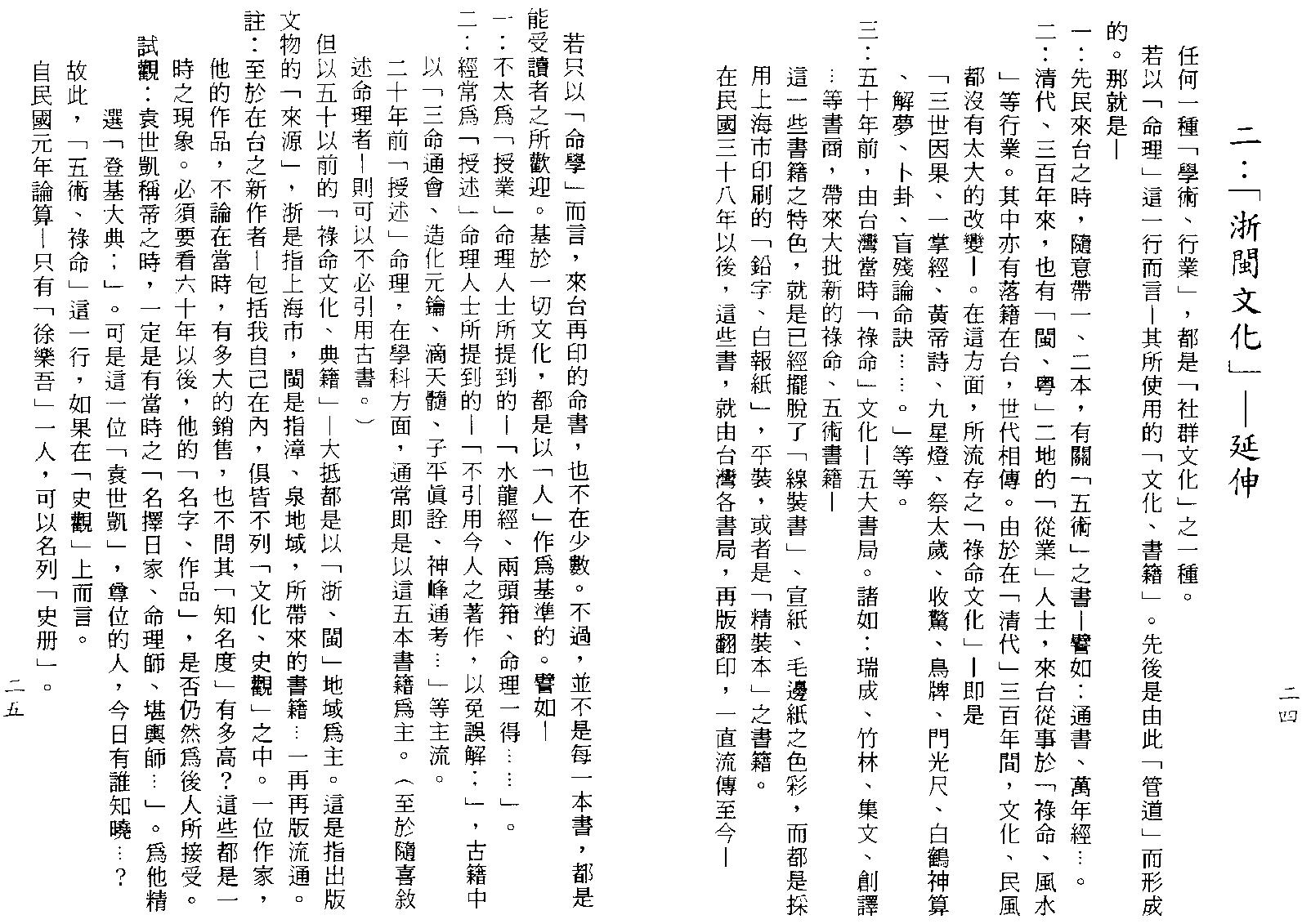 梁湘润-子平教材讲义第一级次（行卯版）.pdf_第13页