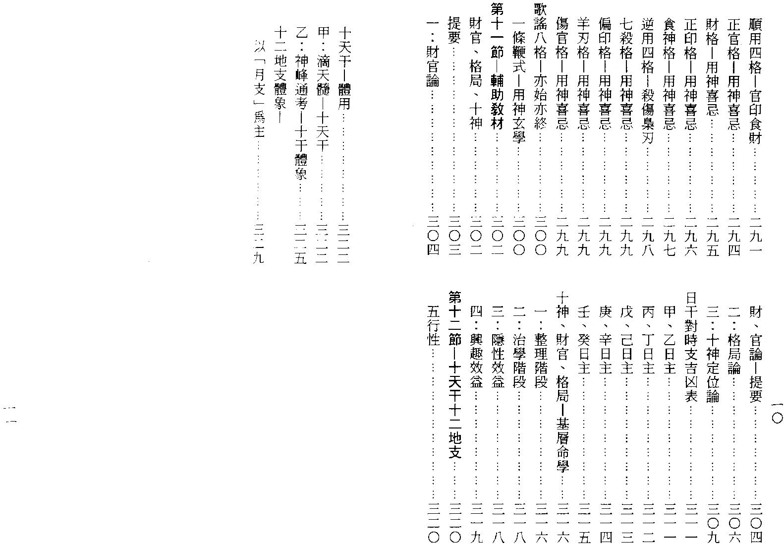 梁湘润-子平教材讲义第一级次（行卯版）.pdf_第6页