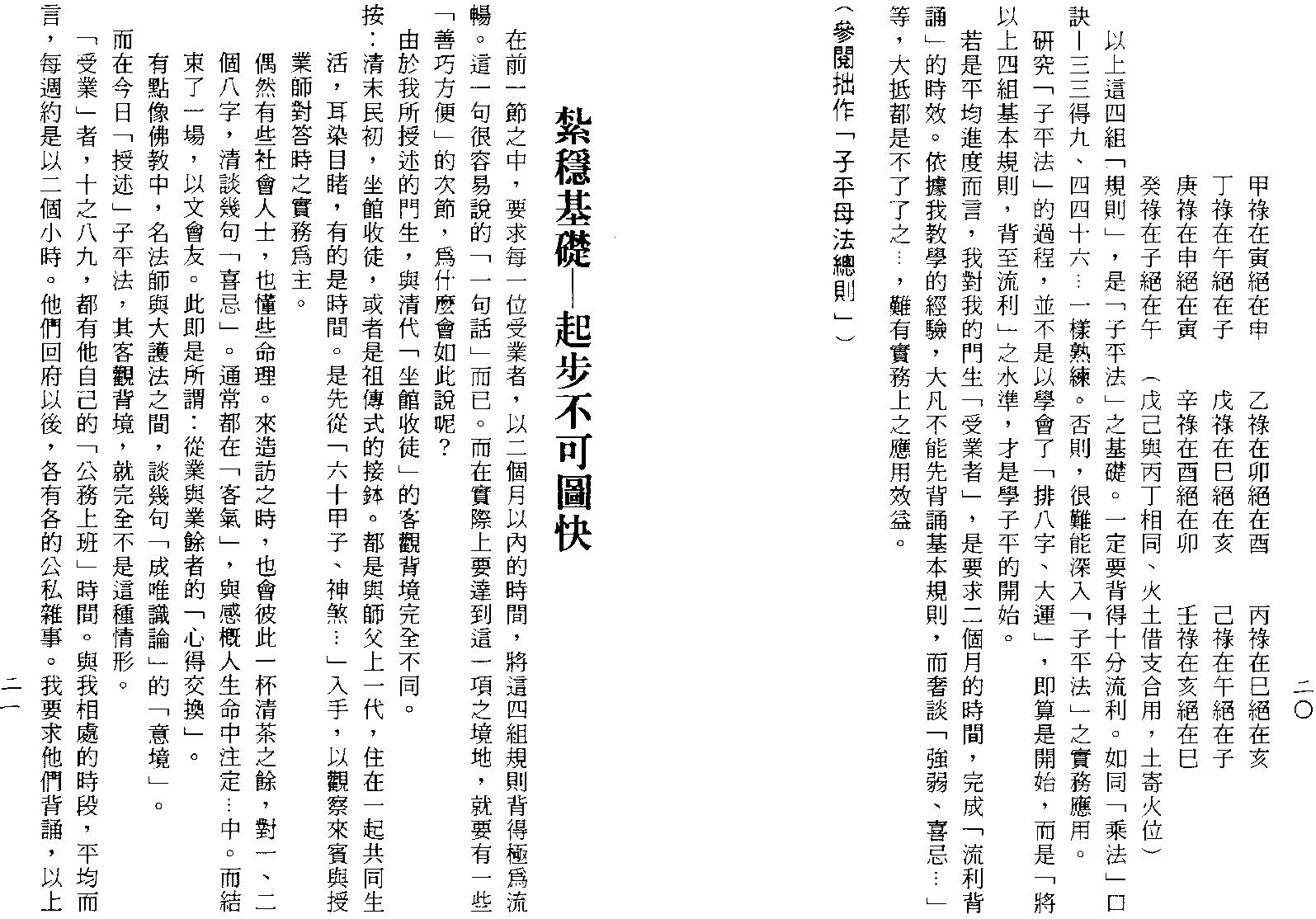 梁湘润-子平教材讲义第一级次（行卯版）.pdf_第11页