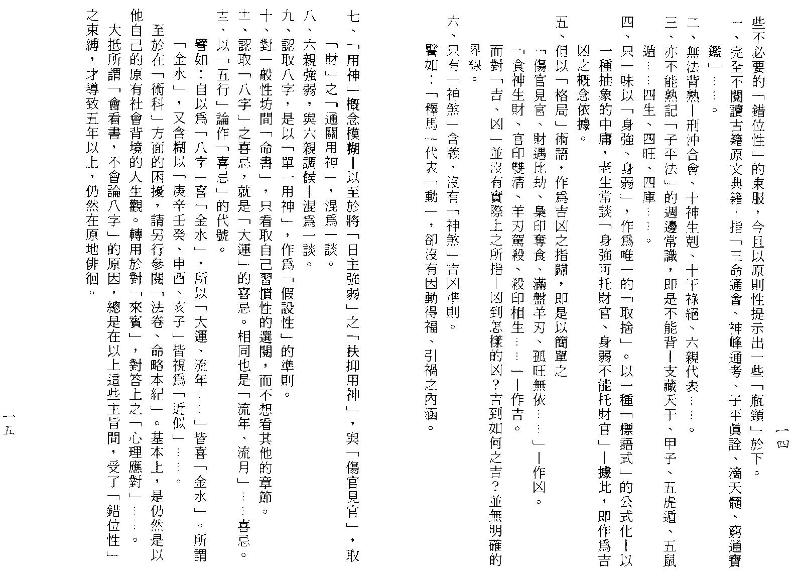 梁湘润-子平教材讲义第一级次（行卯版）.pdf_第8页