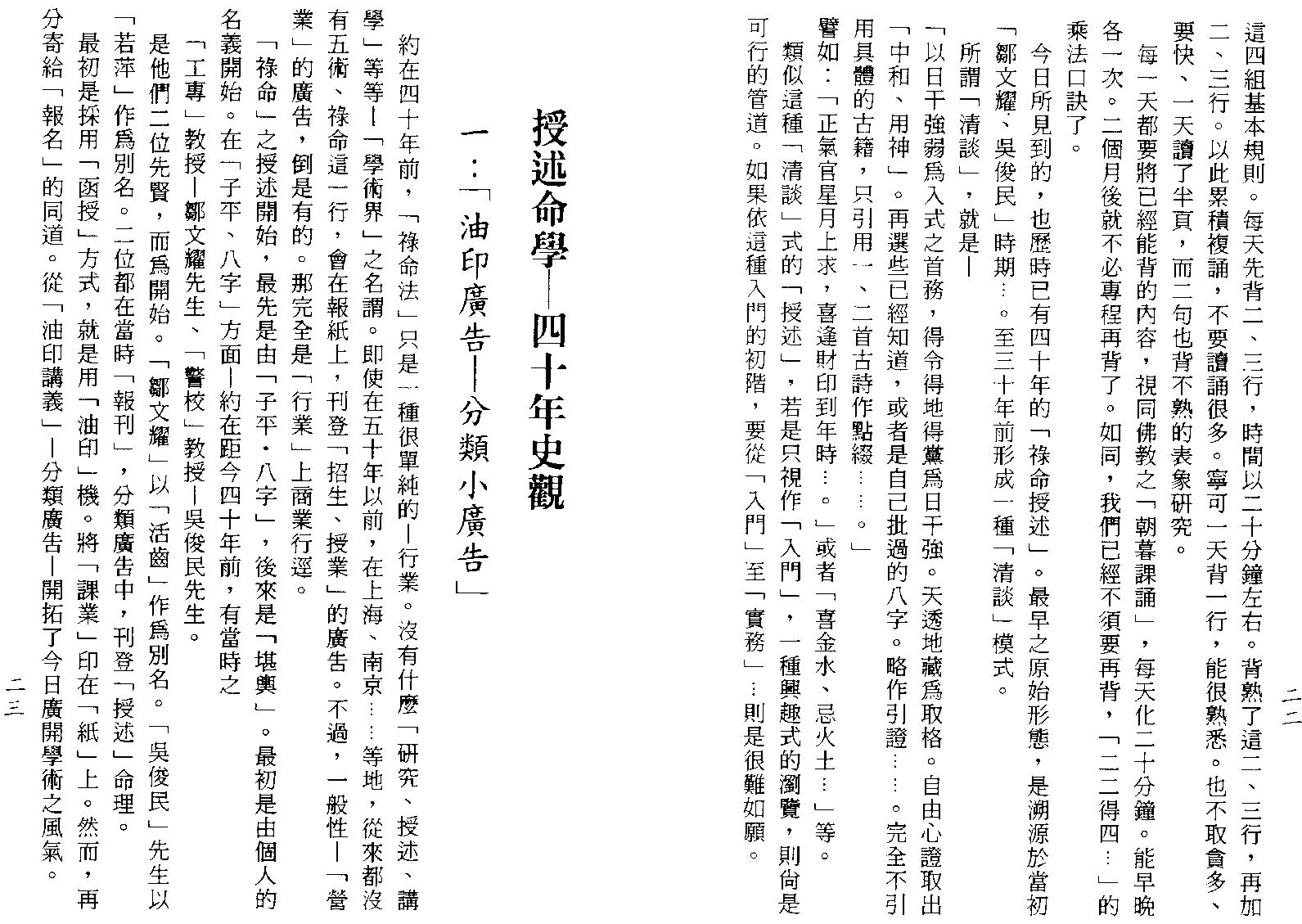 梁湘润-子平教材讲义第一级次（行卯版）.pdf_第12页