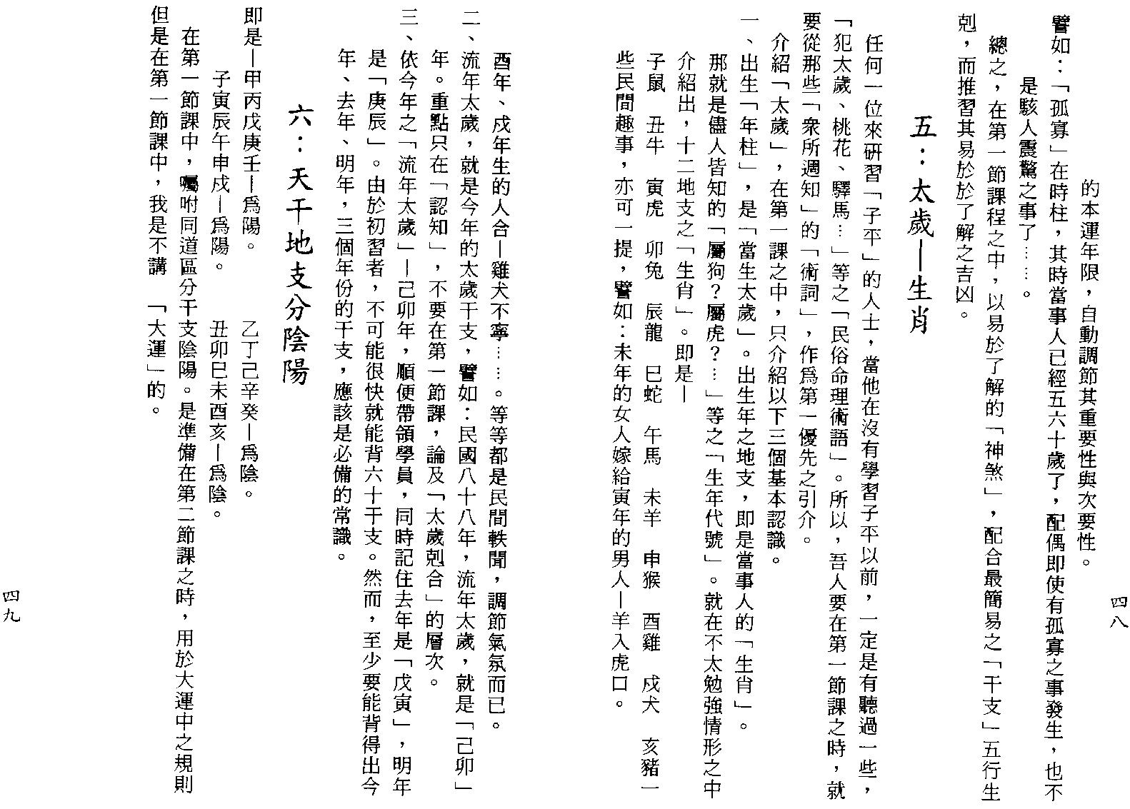 梁湘润-子平教材讲义第一级次（行卯版）.pdf_第25页