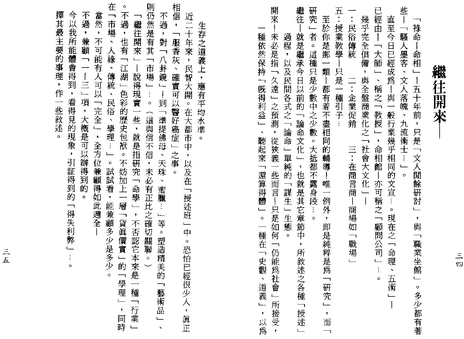 梁湘润-子平教材讲义第一级次（行卯版）.pdf_第18页