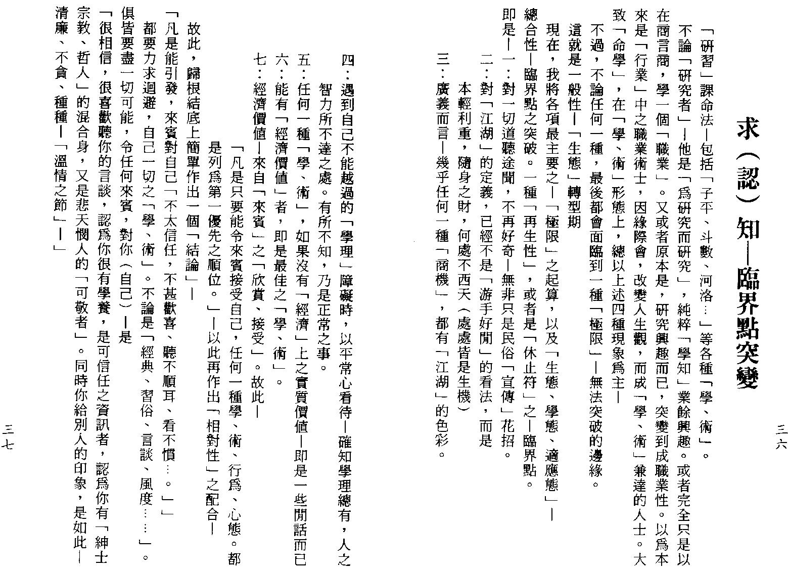 梁湘润-子平教材讲义第一级次（行卯版）.pdf_第19页