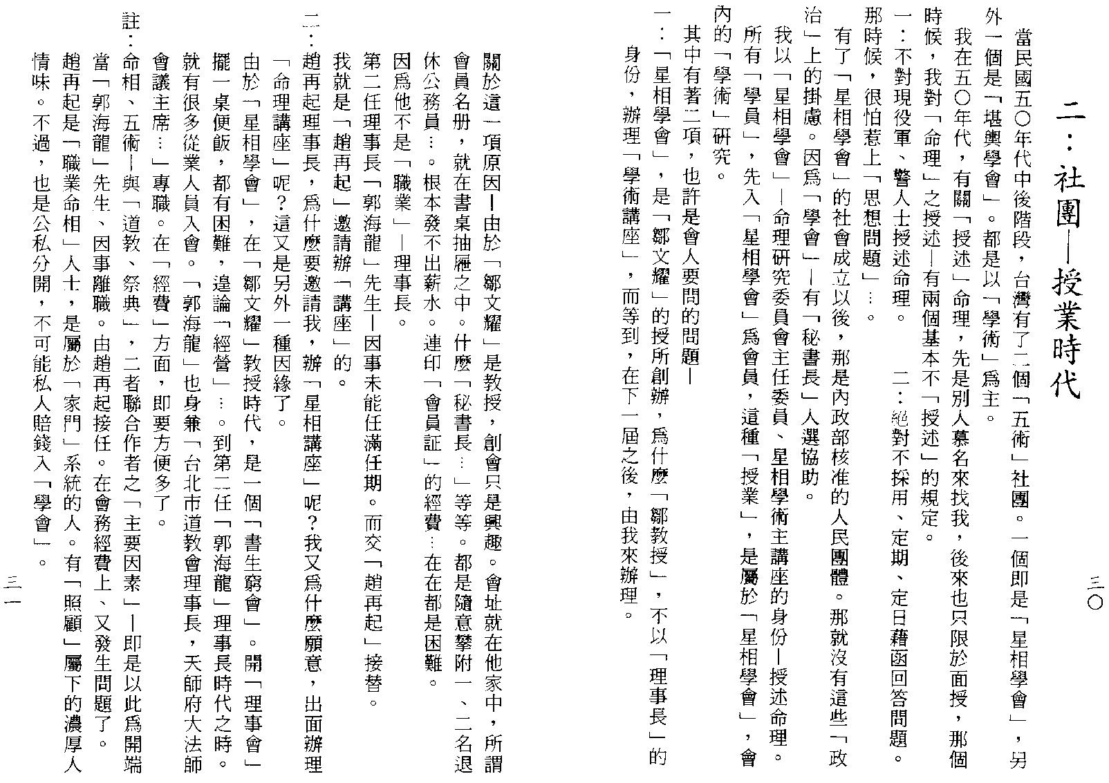 梁湘润-子平教材讲义第一级次（行卯版）.pdf_第16页