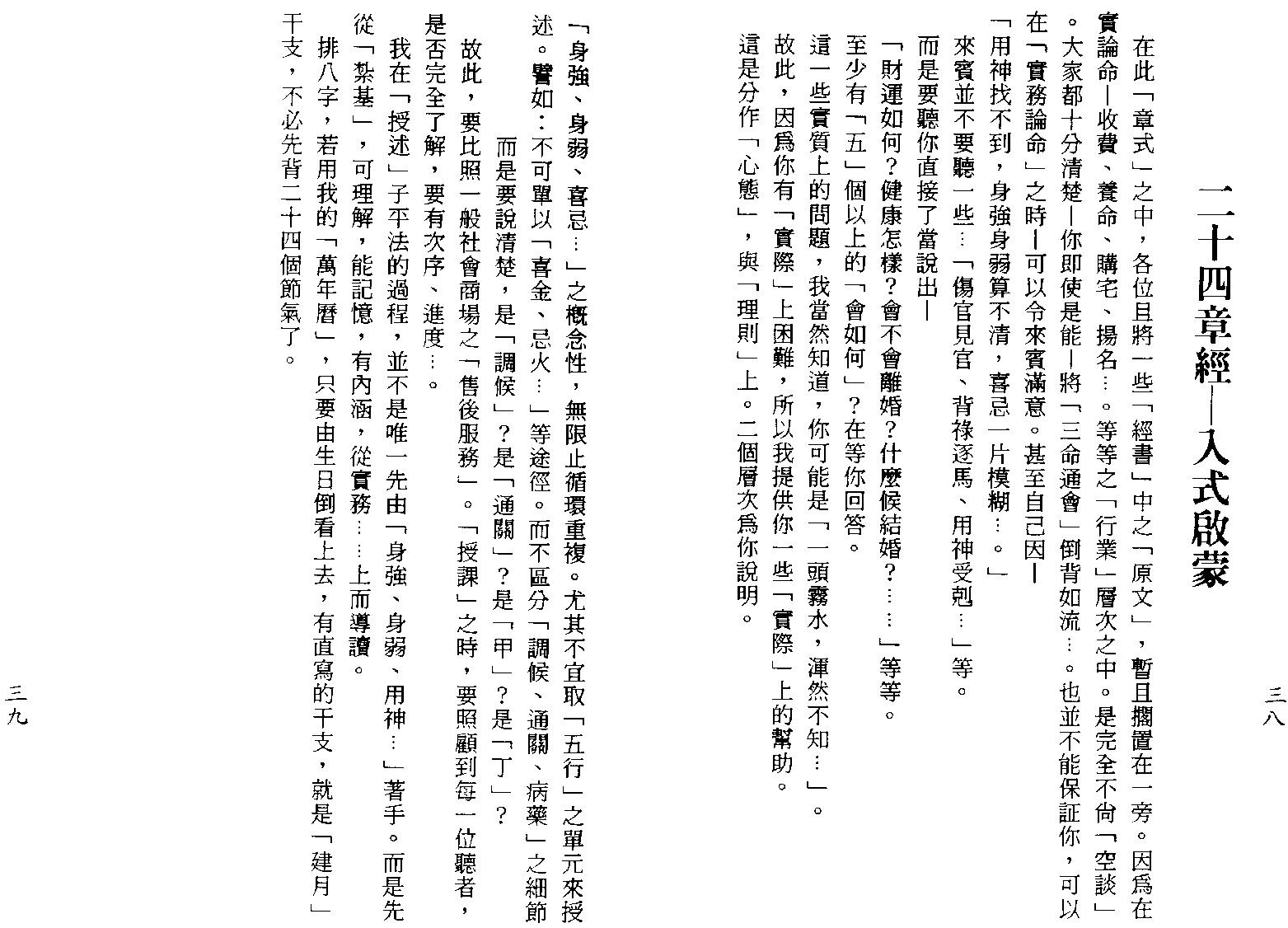 梁湘润-子平教材讲义第一级次（行卯版）.pdf_第20页