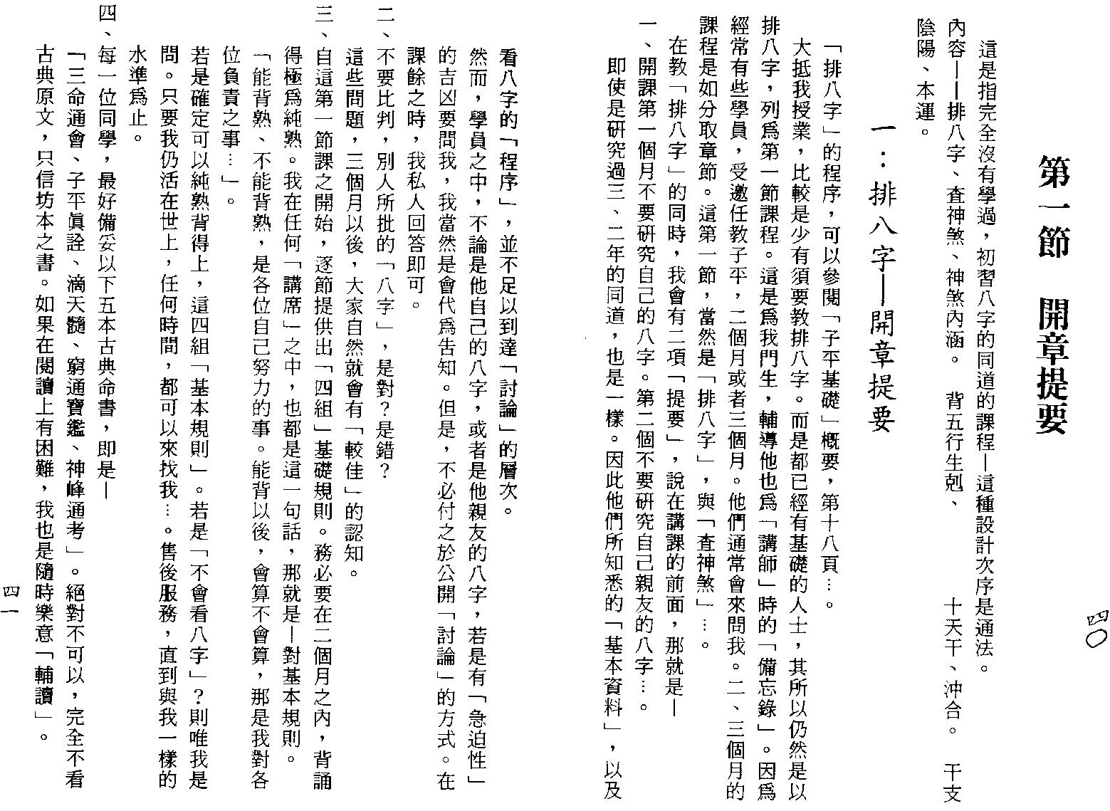 梁湘润-子平教材讲义第一级次（行卯版）.pdf_第21页